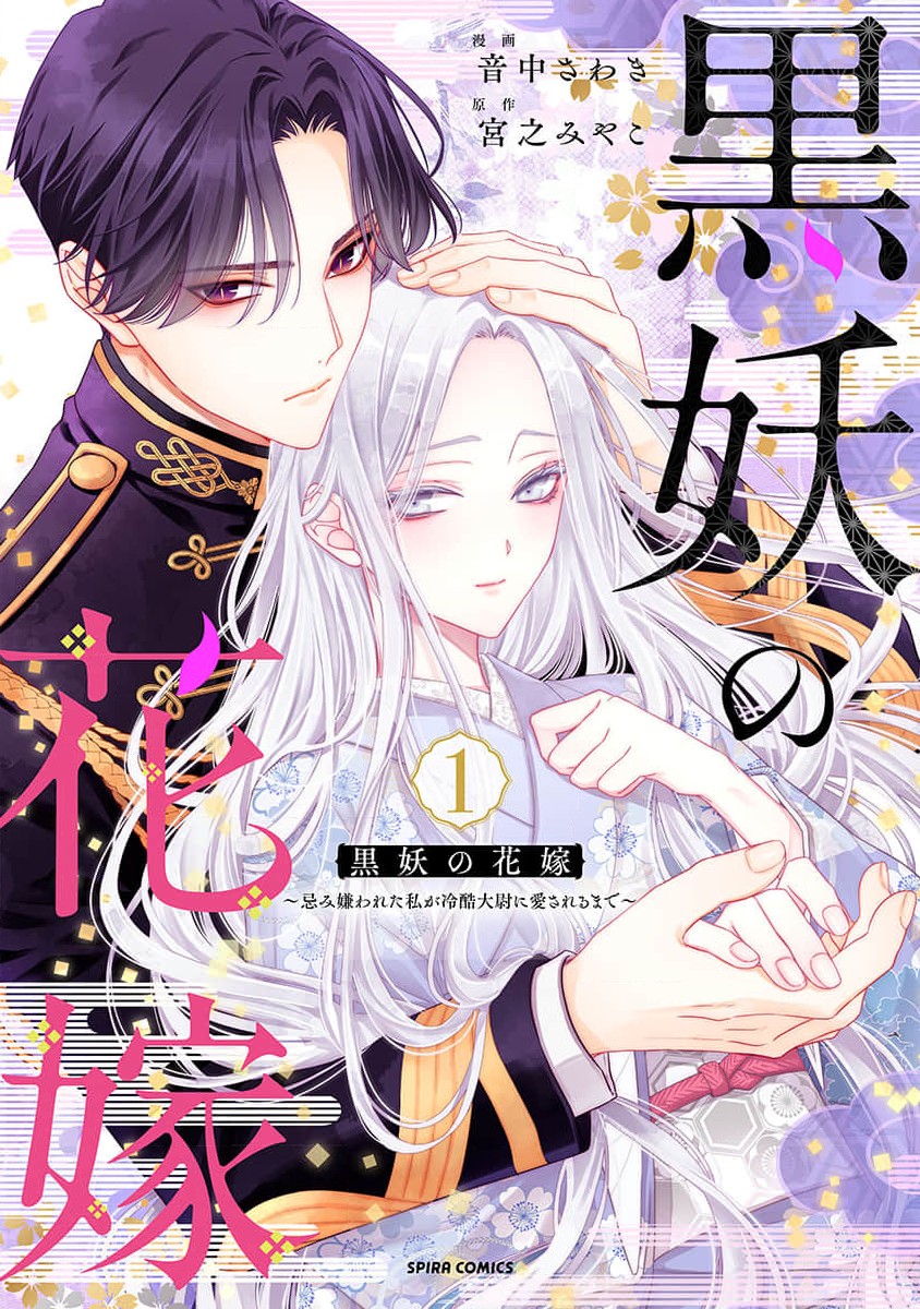 Kokuyou no Hanayome 第1页