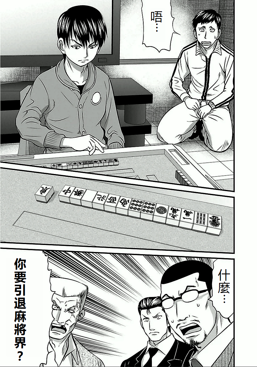 Touhai Hitobashira-hen 第3页