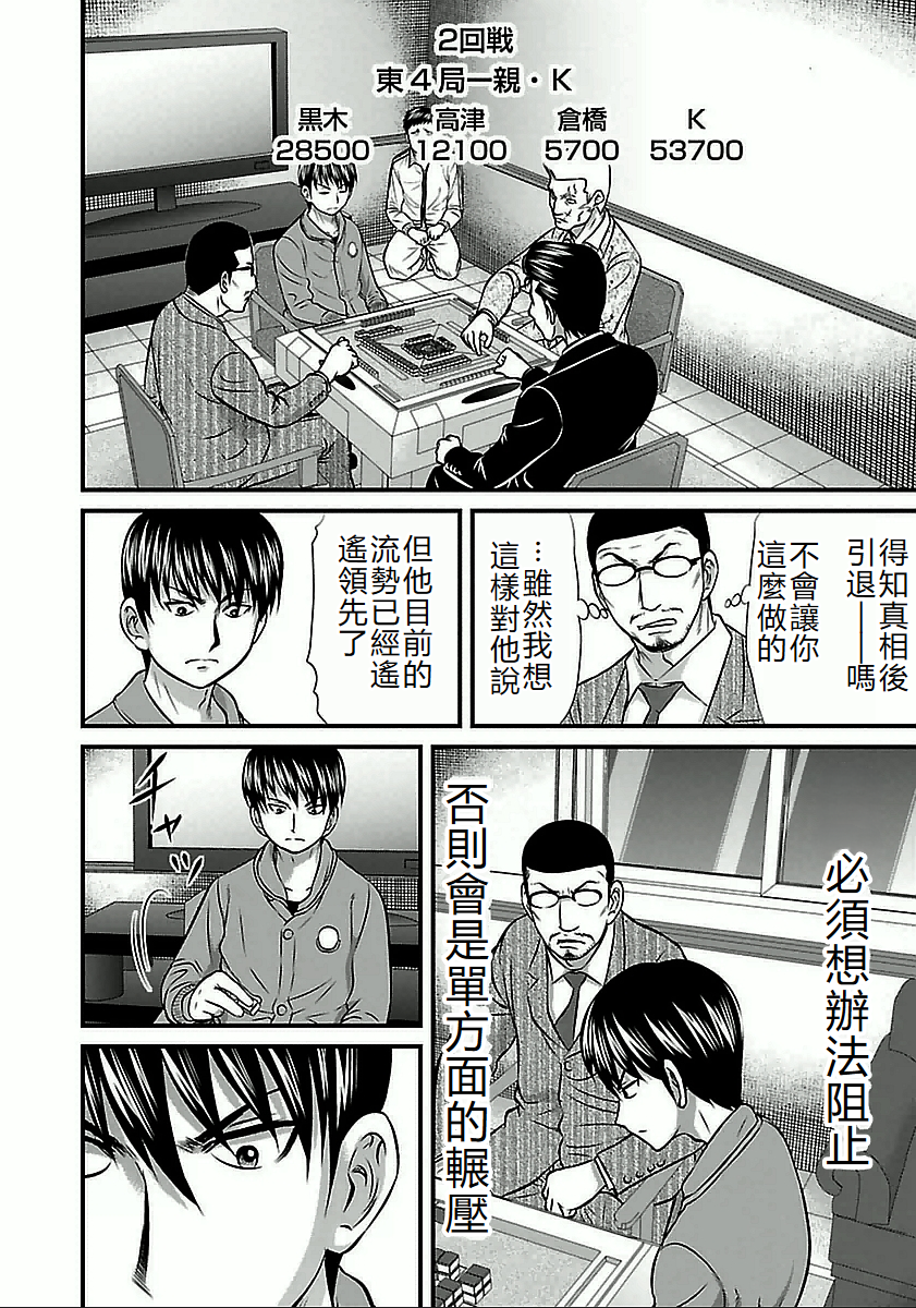 Touhai Hitobashira-hen 第6页