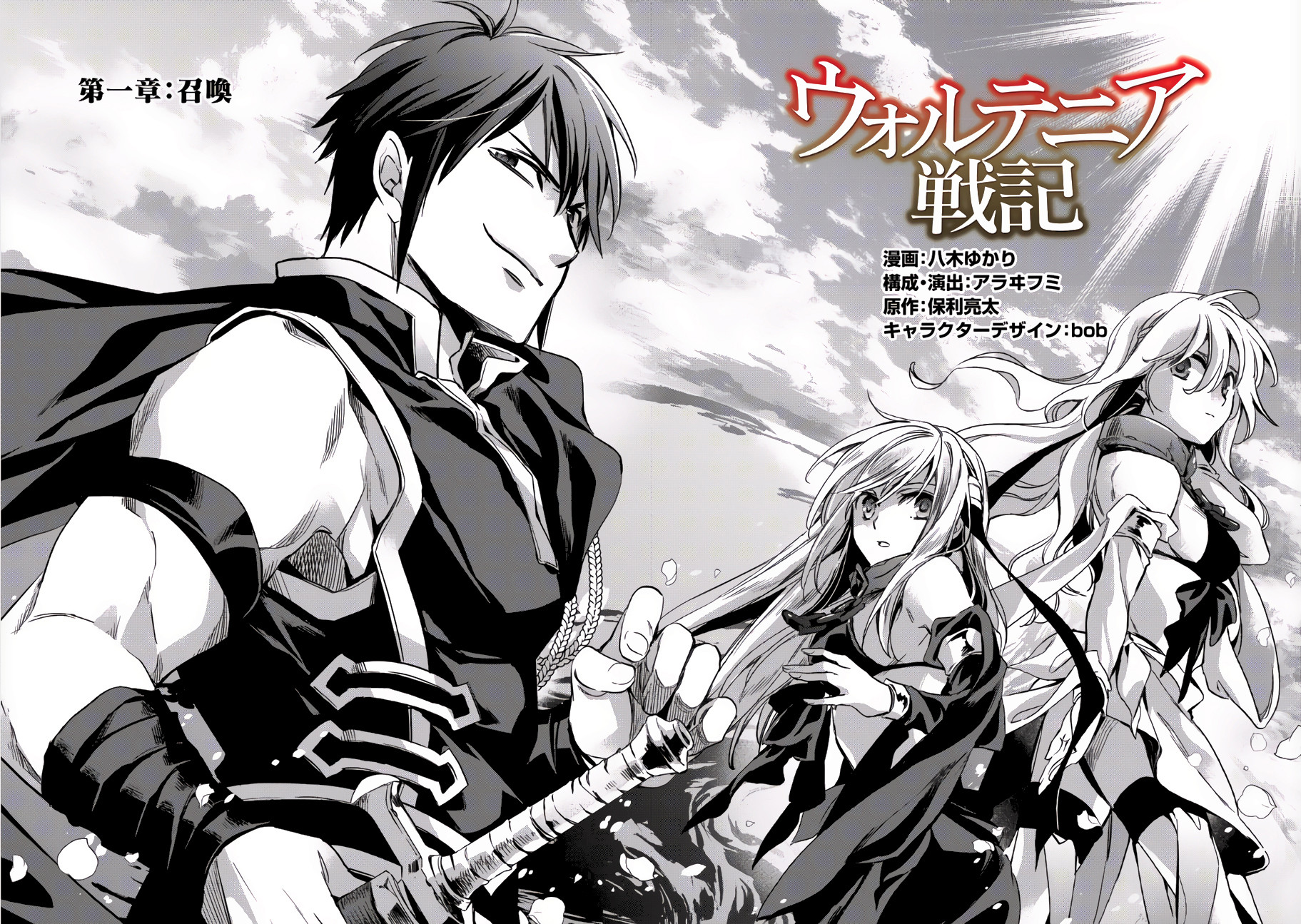 Wortenia Senki 第5页