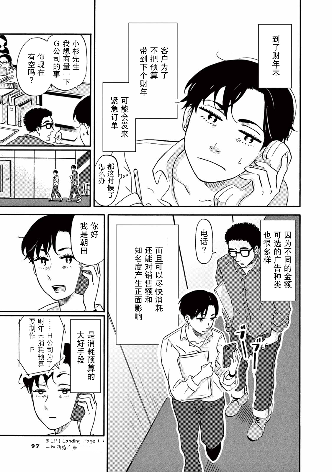 Hatarake! Suima-san 睡魔的主张 第3页