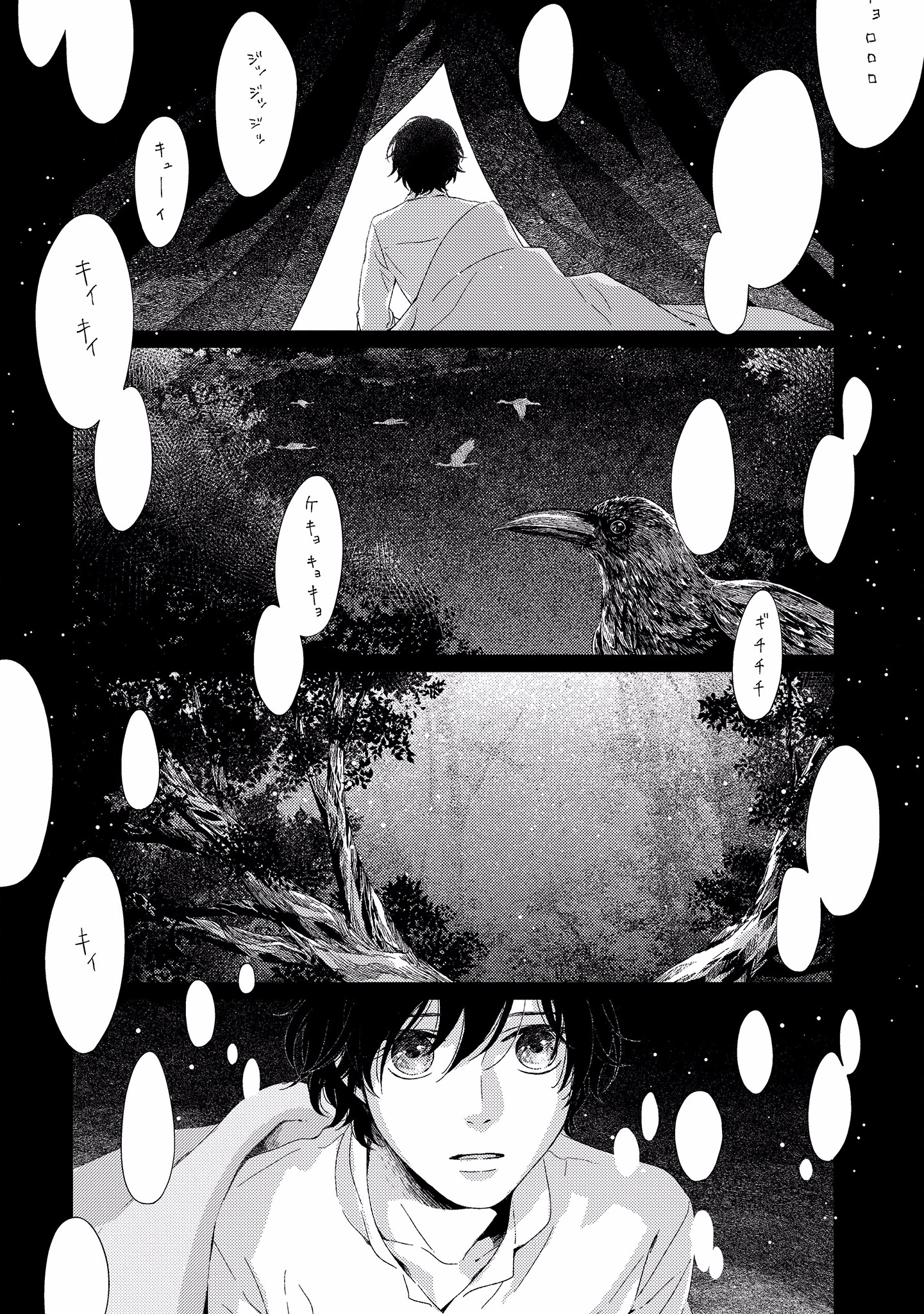 Hyakunen Kesshou Mokuroku 二十億次的閃爍 第2页