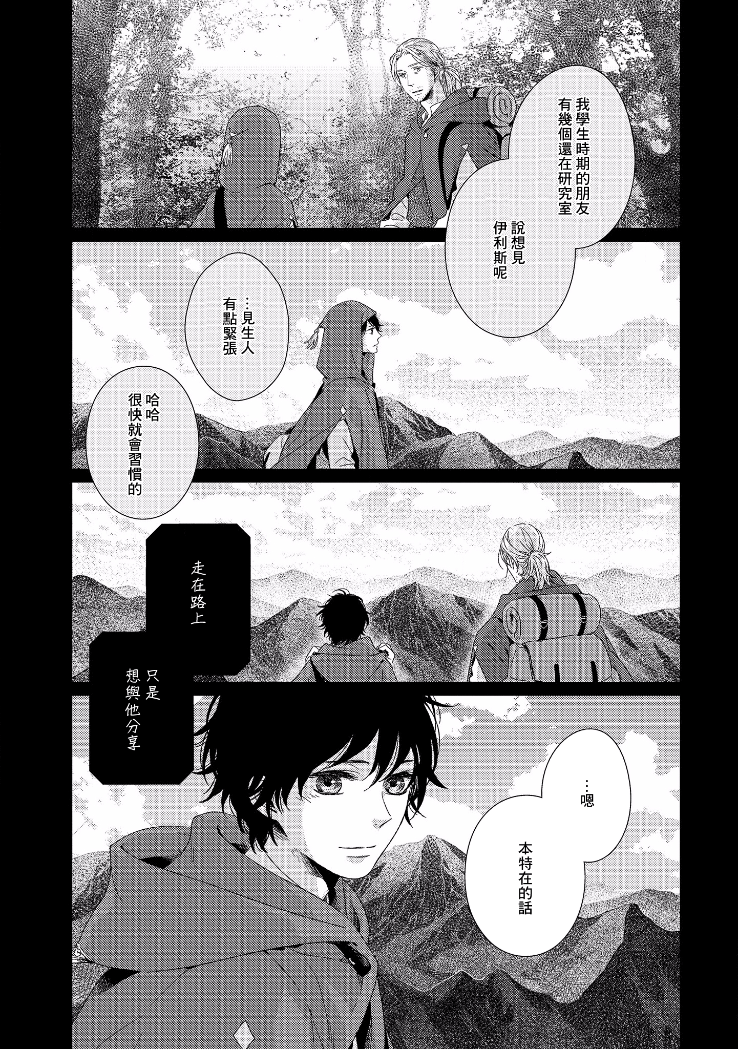 Hyakunen Kesshou Mokuroku 二十億次的閃爍 第11页