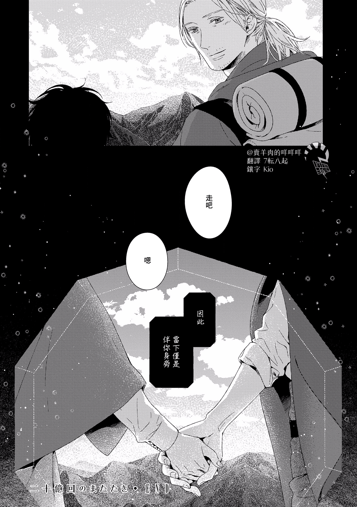 Hyakunen Kesshou Mokuroku 二十億次的閃爍 第12页