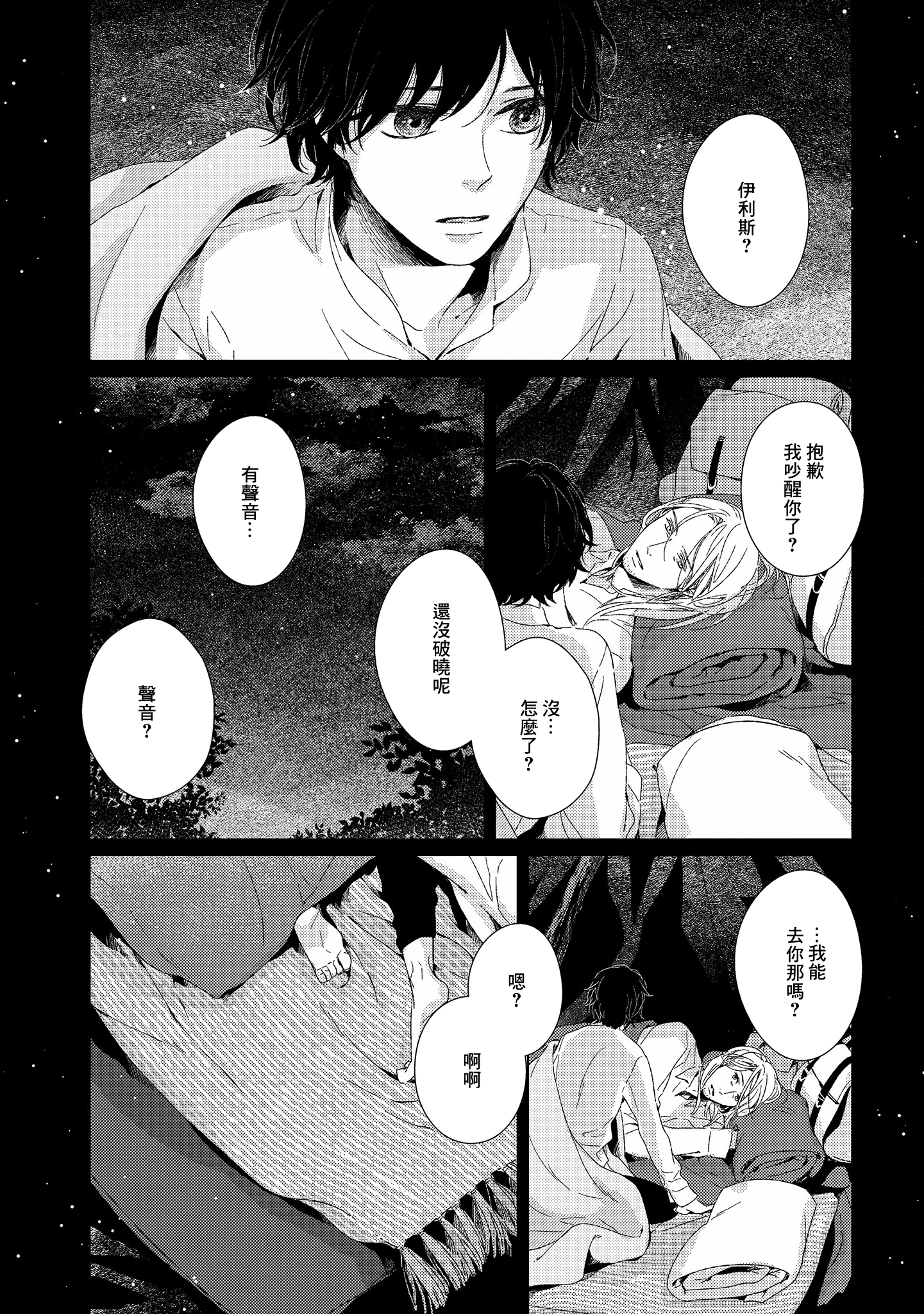 Hyakunen Kesshou Mokuroku 二十億次的閃爍 第3页
