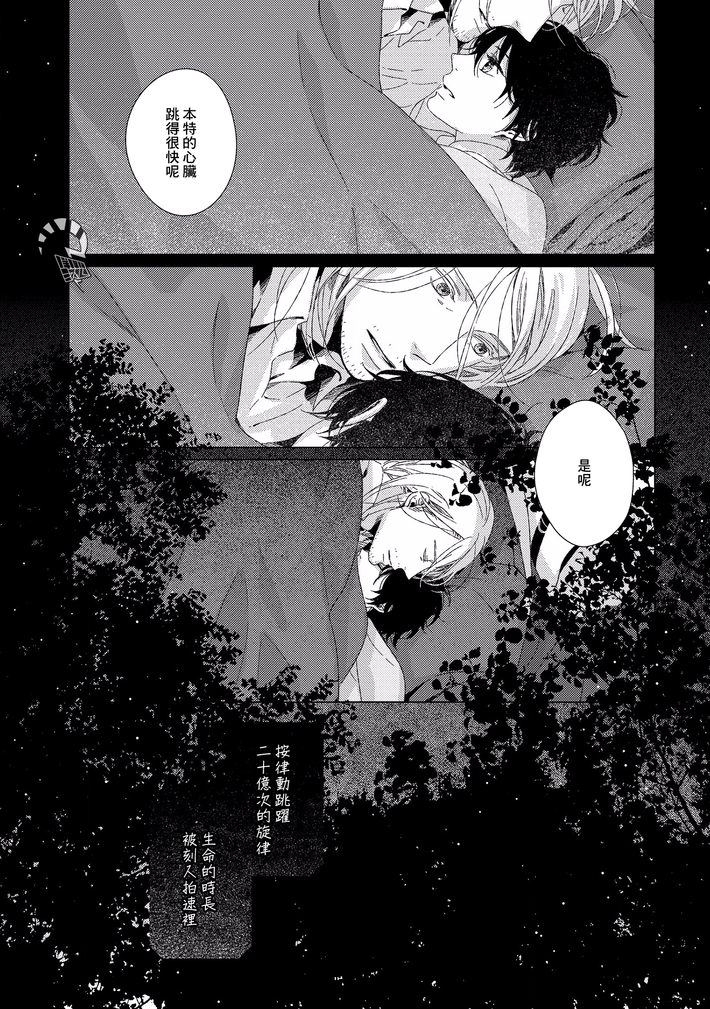 Hyakunen Kesshou Mokuroku 二十億次的閃爍 第5页