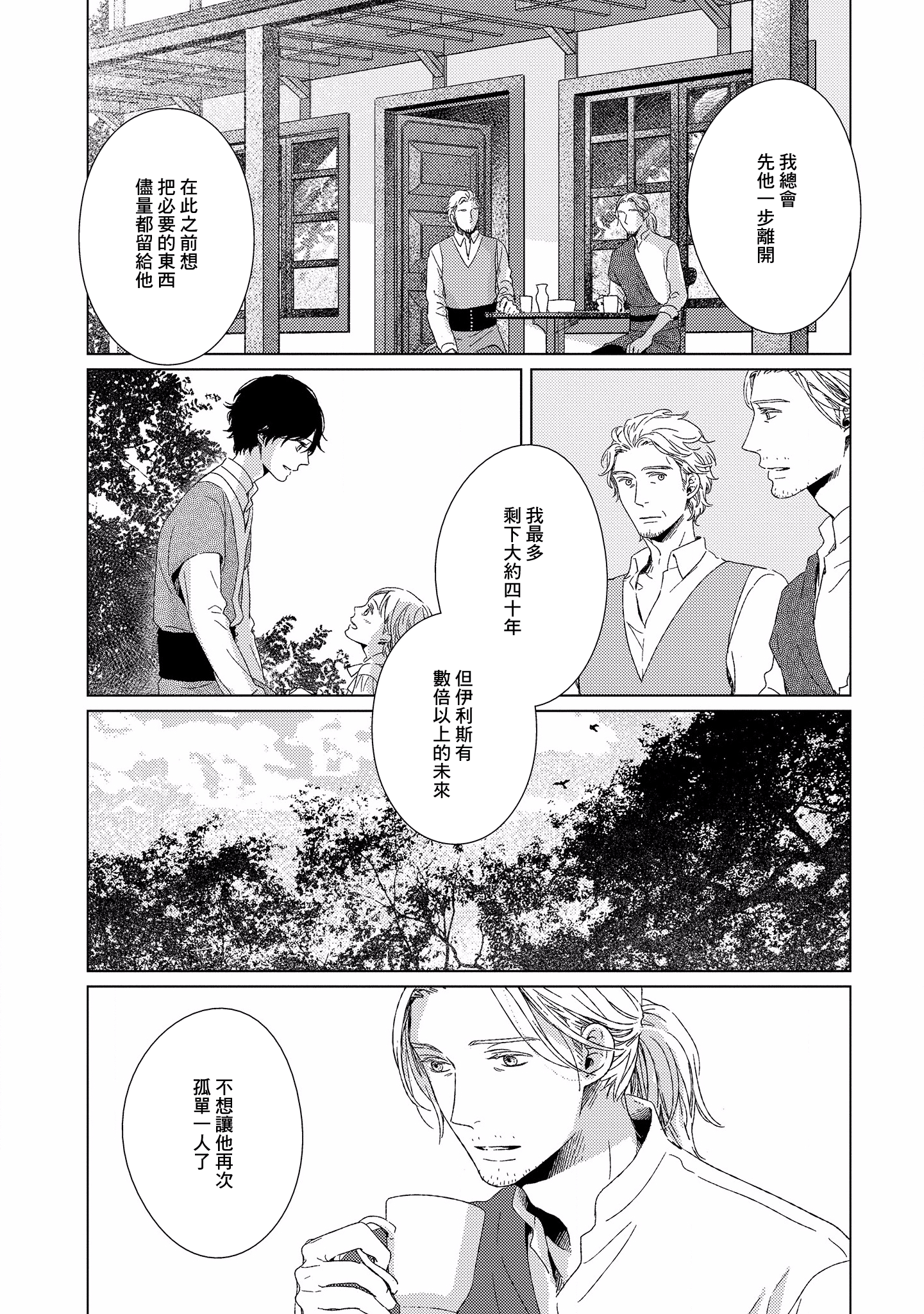 Hyakunen Kesshou Mokuroku 二十億次的閃爍 第7页