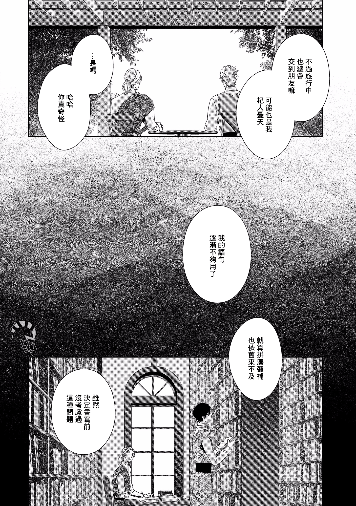Hyakunen Kesshou Mokuroku 二十億次的閃爍 第8页
