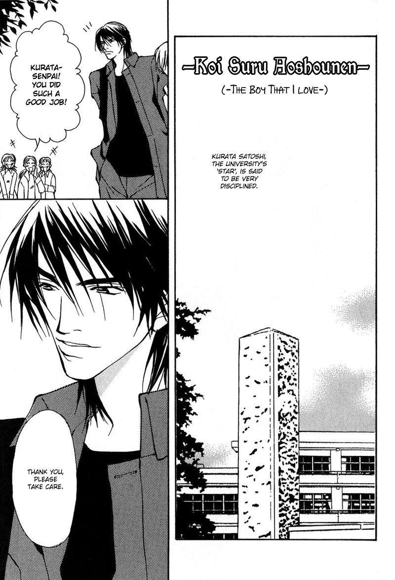 Aishi no Sweet Voice Vol. 1 Ch. 5.5 第3页