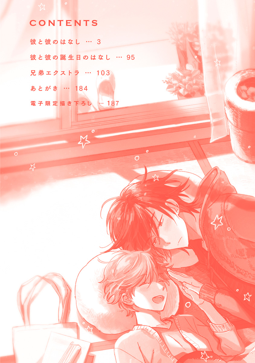 Ookina Noichi to Chiisana Hinayuki 第3页