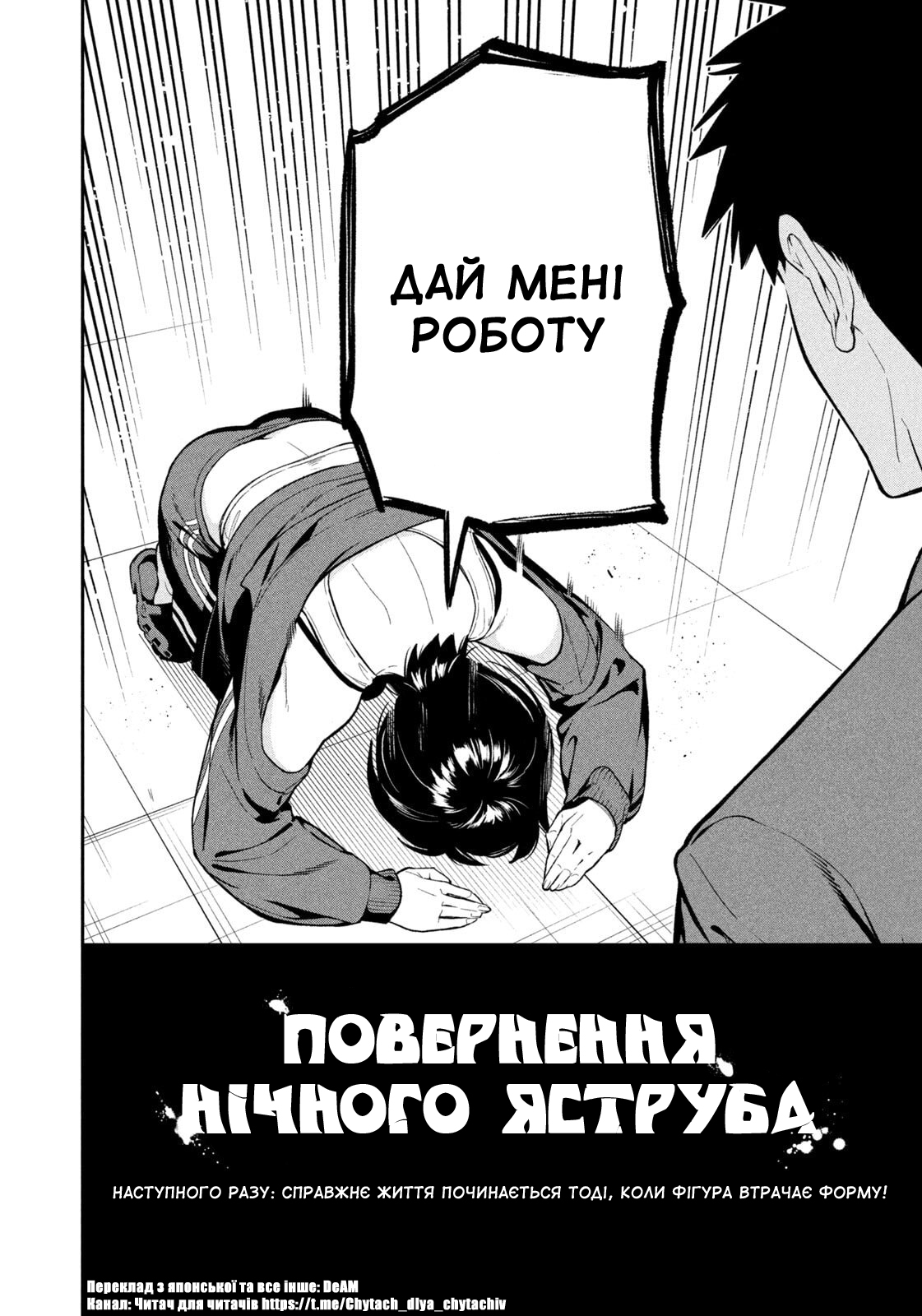 Yotaka Futatabi Нічний Яструб повертається (тимчасово) 第34页