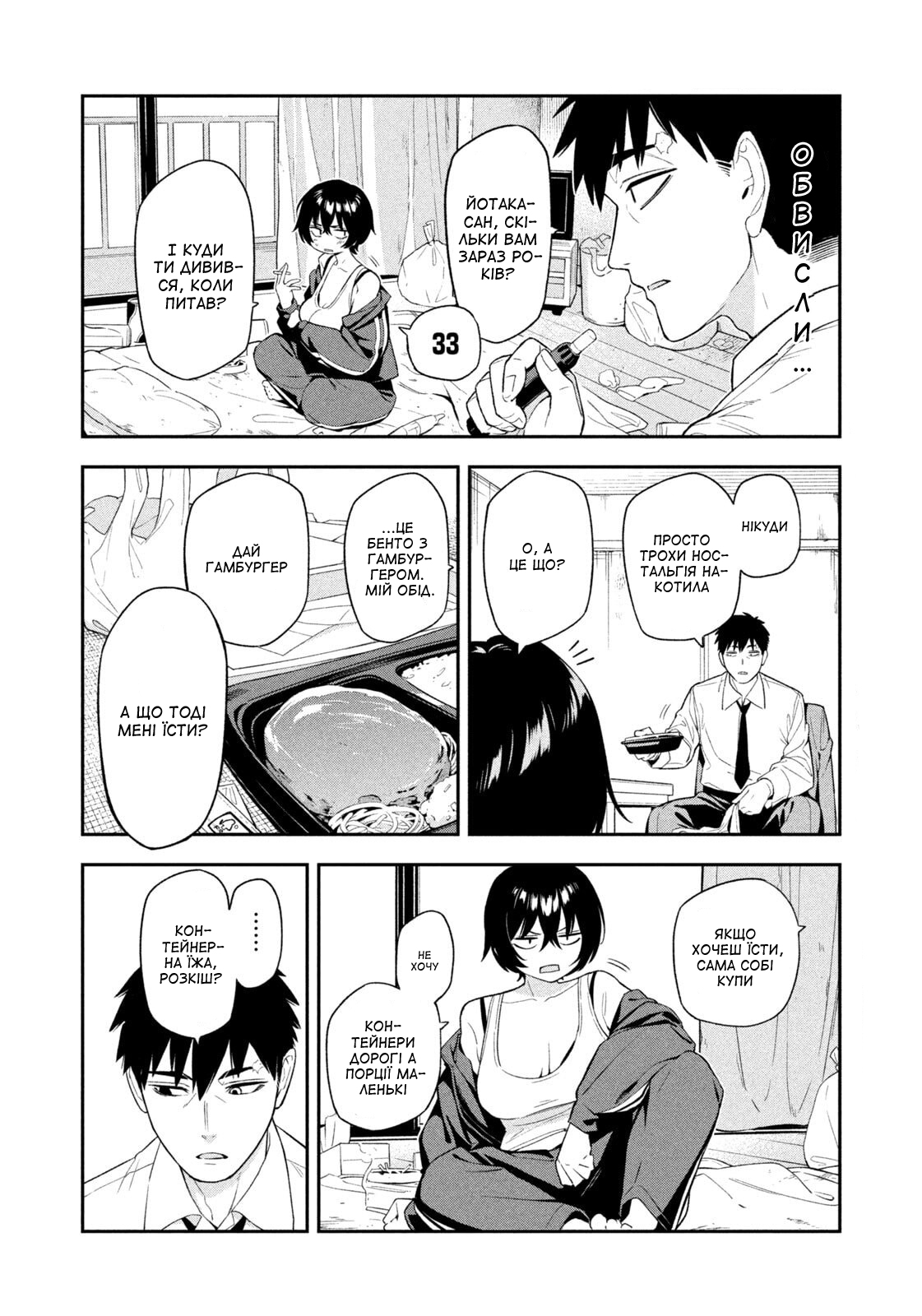 Yotaka Futatabi Нічний Яструб повертається (тимчасово) 第8页