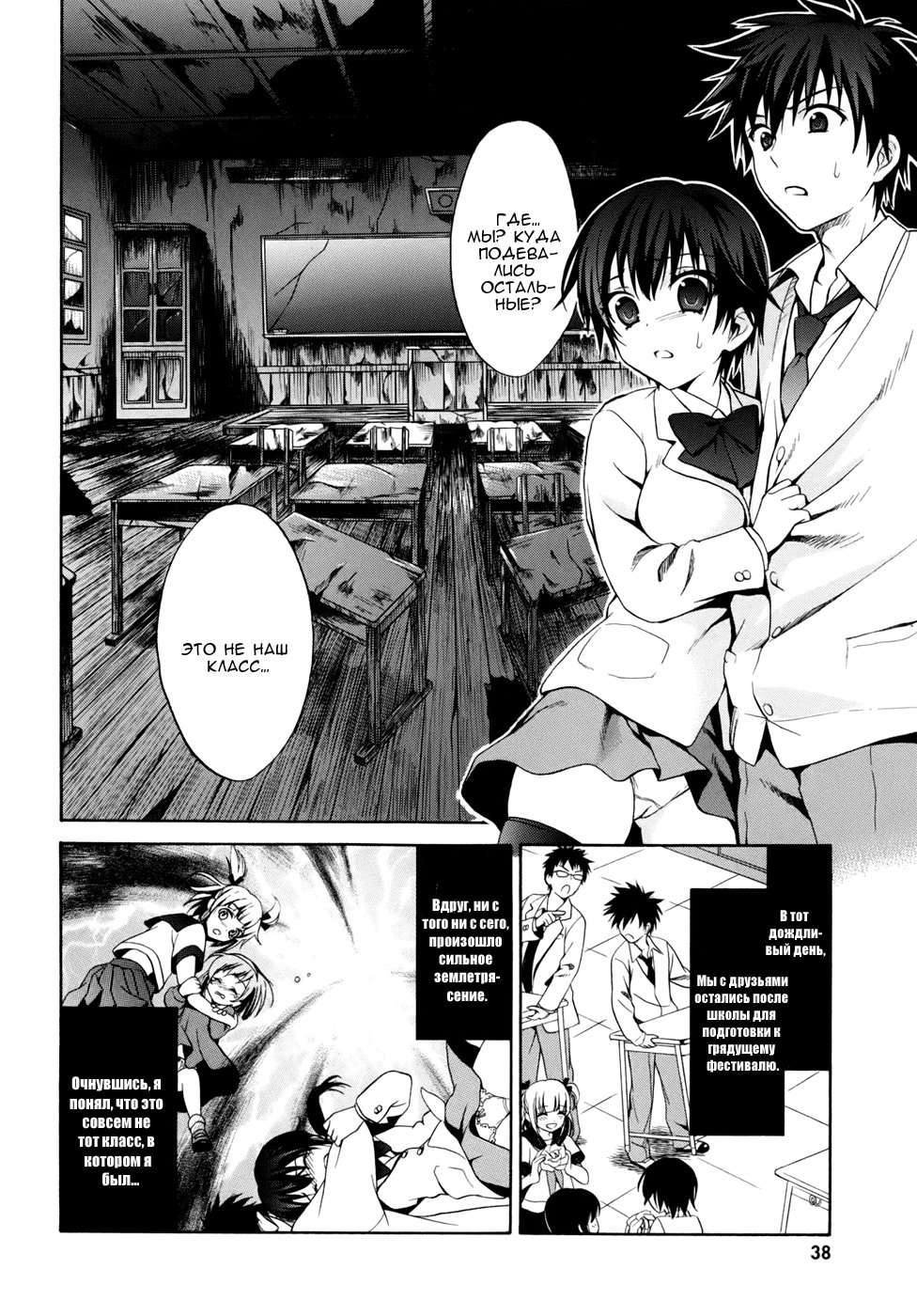 Corpse Party - Musume Vol. 1 Ch. 2 第2页