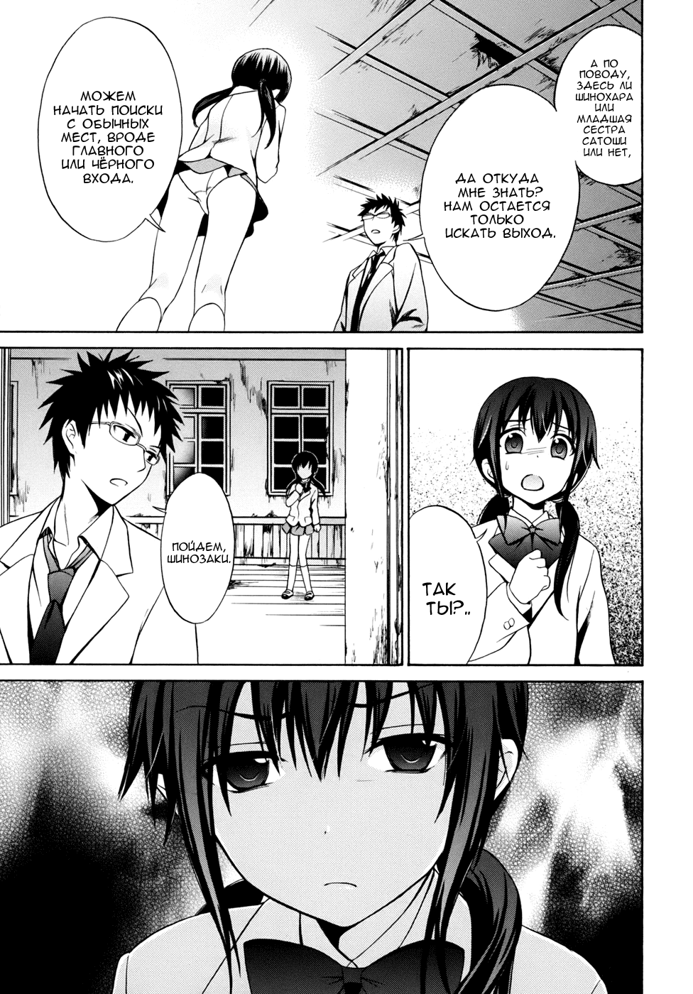 Corpse Party - Musume Vol. 1 Ch. 2 第11页
