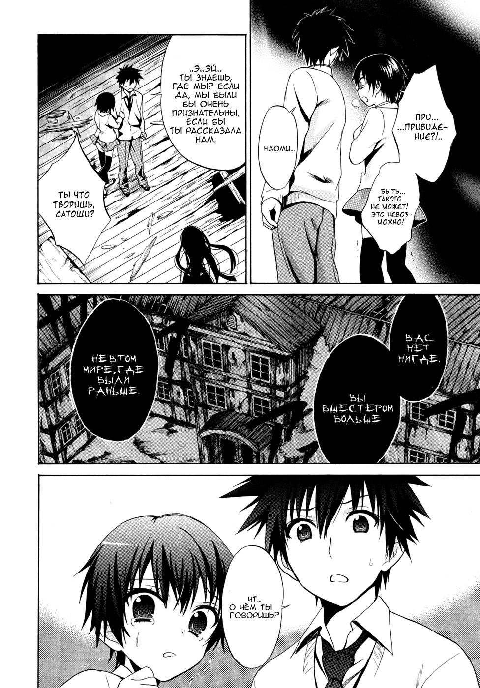 Corpse Party - Musume Vol. 1 Ch. 2 第20页