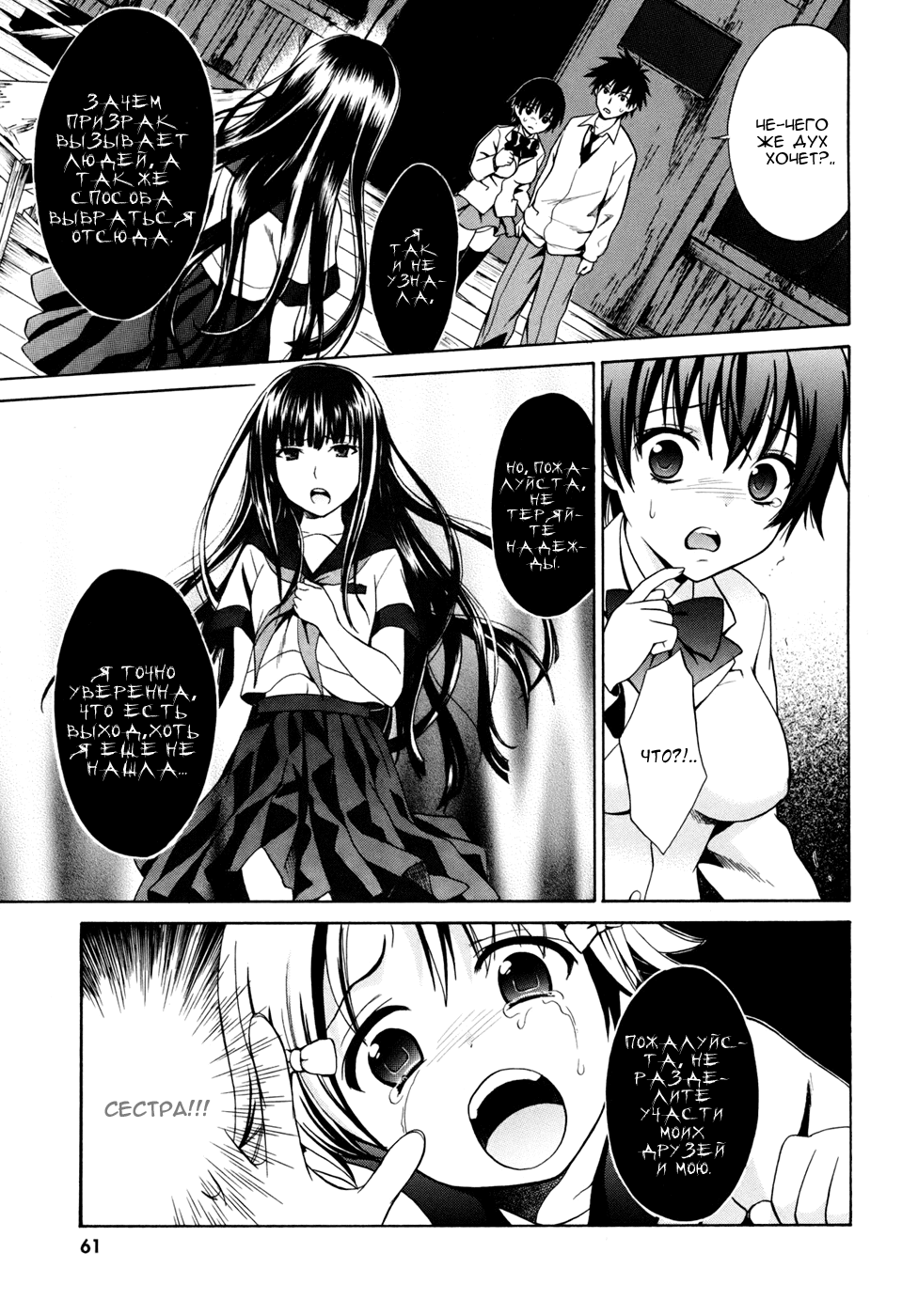 Corpse Party - Musume Vol. 1 Ch. 2 第23页