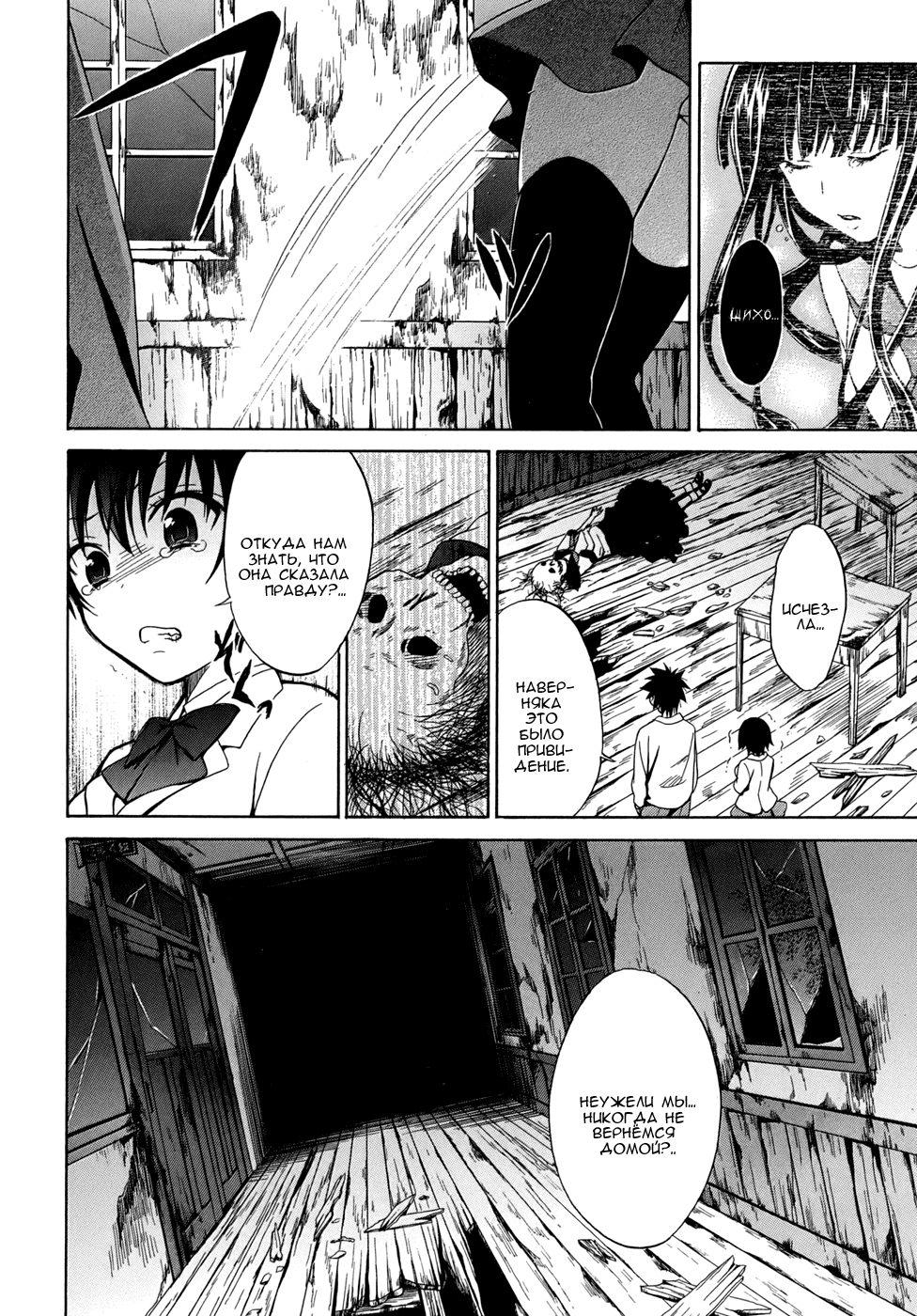 Corpse Party - Musume Vol. 1 Ch. 2 第24页