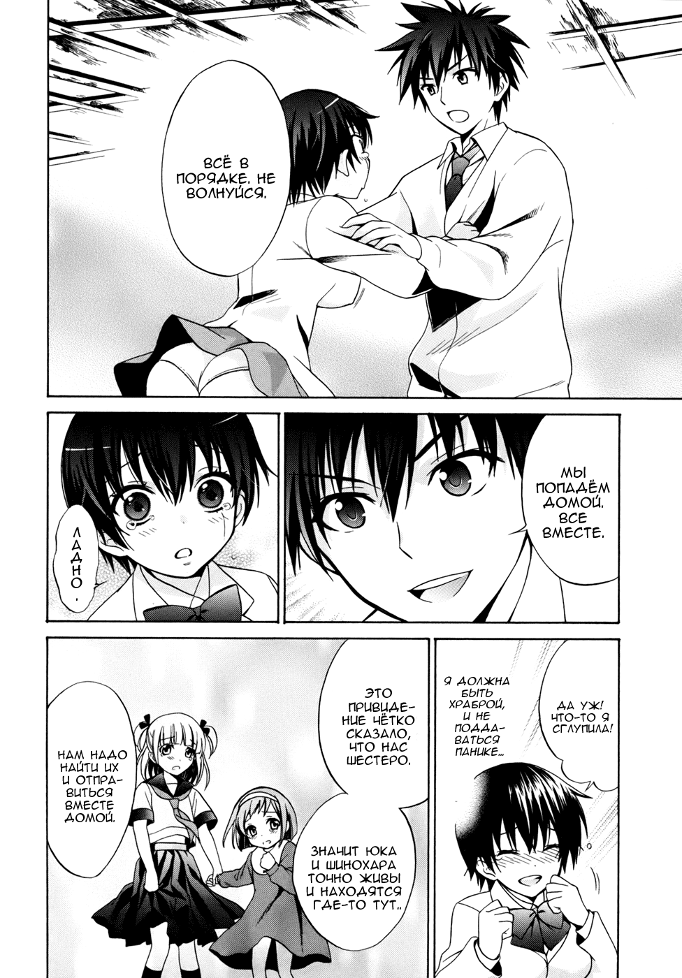 Corpse Party - Musume Vol. 1 Ch. 2 第26页
