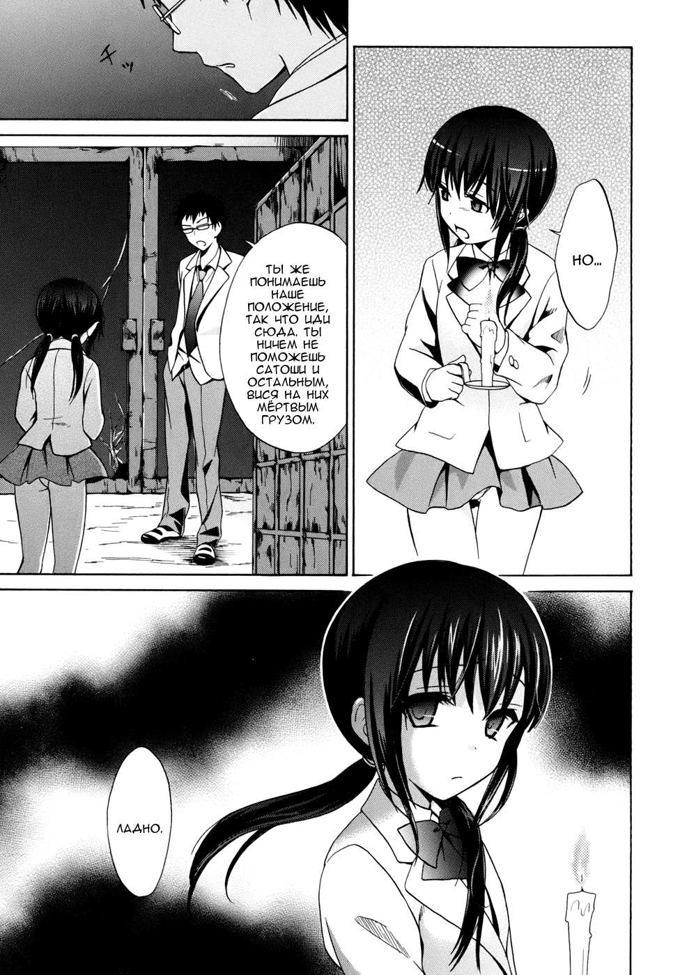 Corpse Party - Musume Vol. 1 Ch. 2 第29页