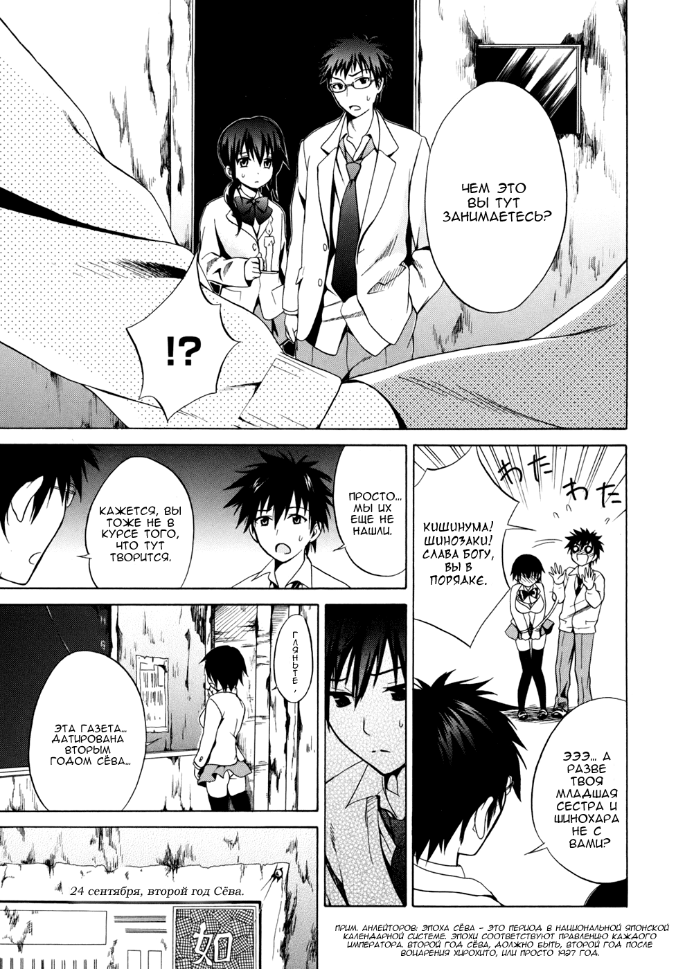 Corpse Party - Musume Vol. 1 Ch. 2 第5页