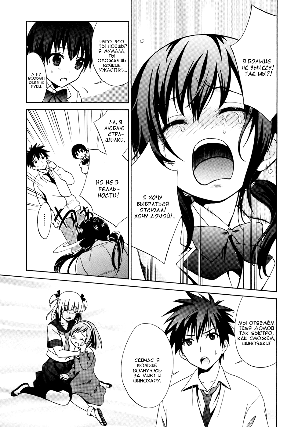 Corpse Party - Musume Vol. 1 Ch. 2 第7页