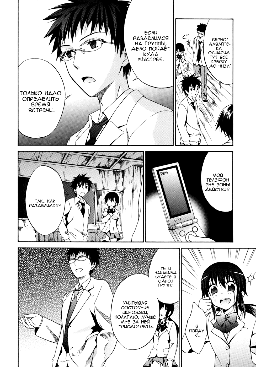 Corpse Party - Musume Vol. 1 Ch. 2 第8页