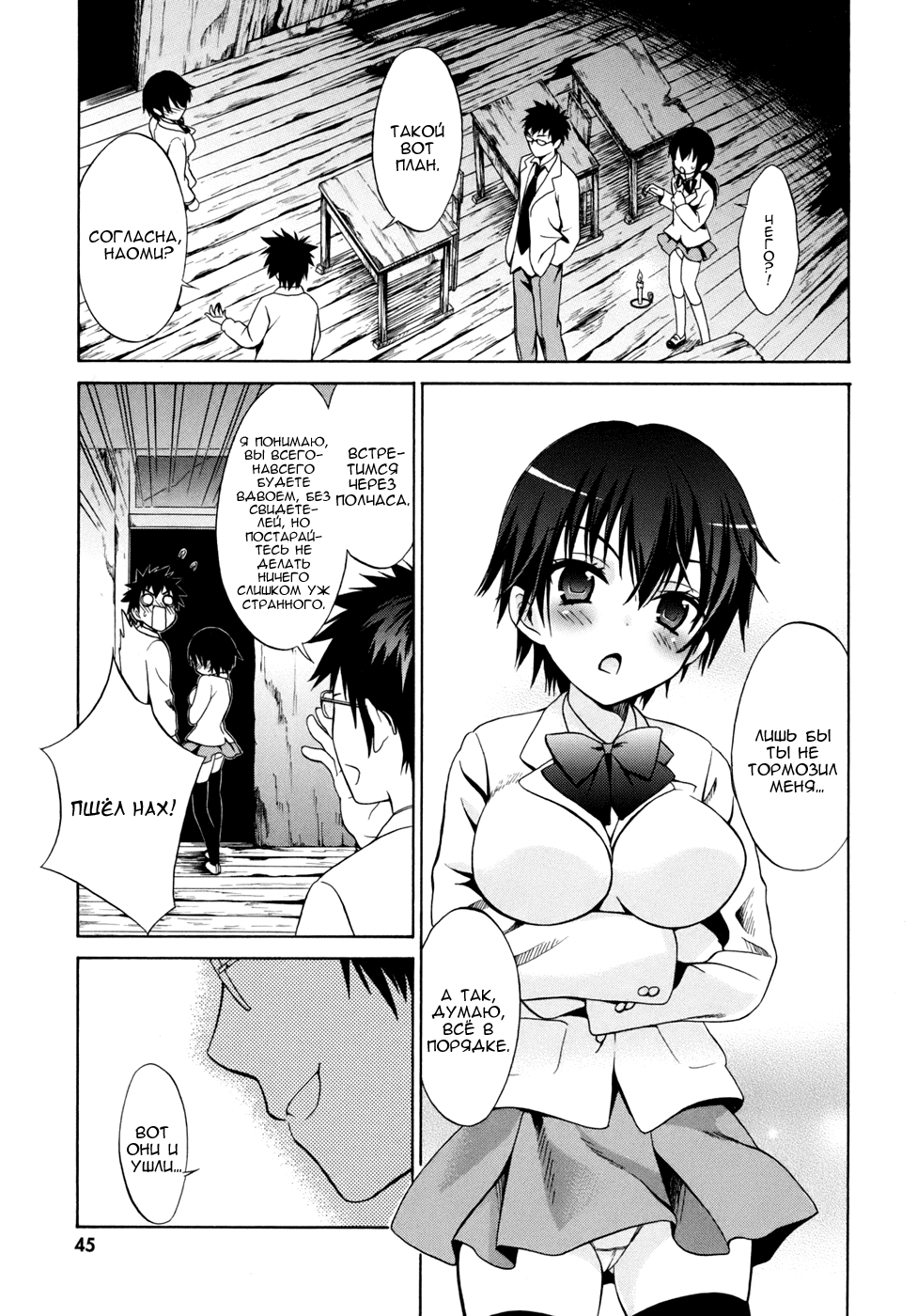 Corpse Party - Musume Vol. 1 Ch. 2 第9页