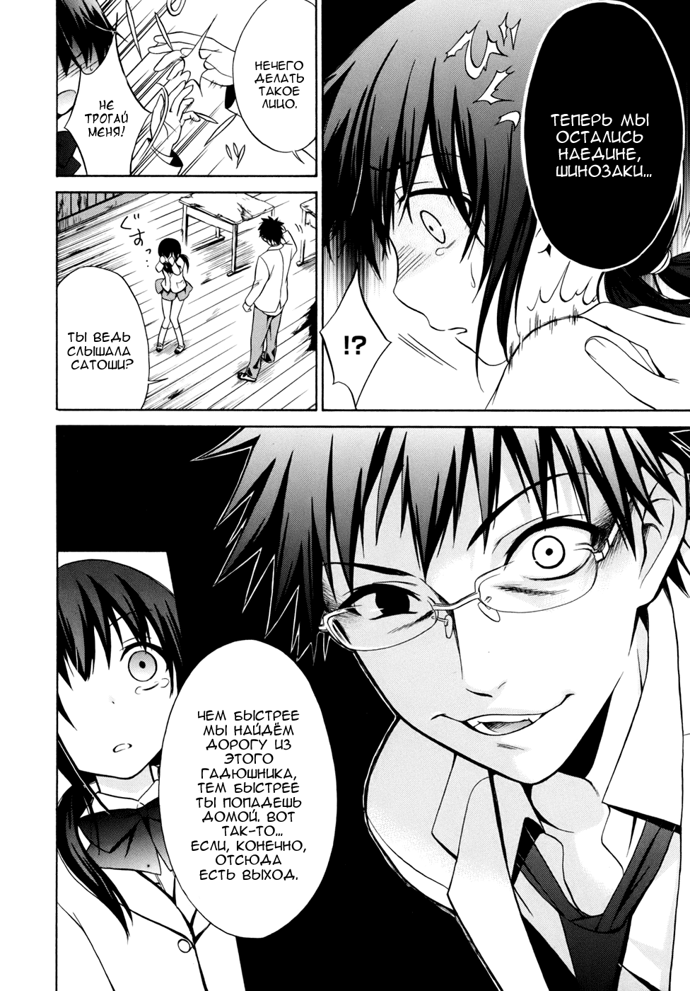 Corpse Party - Musume Vol. 1 Ch. 2 第10页