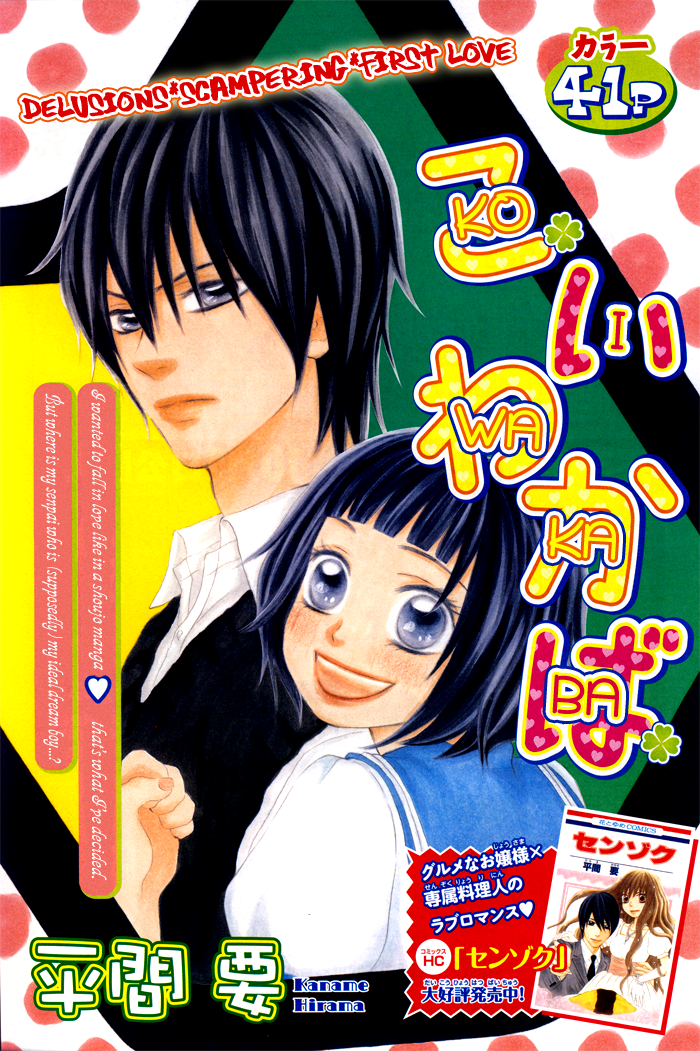 Koi Wakaba 第1页