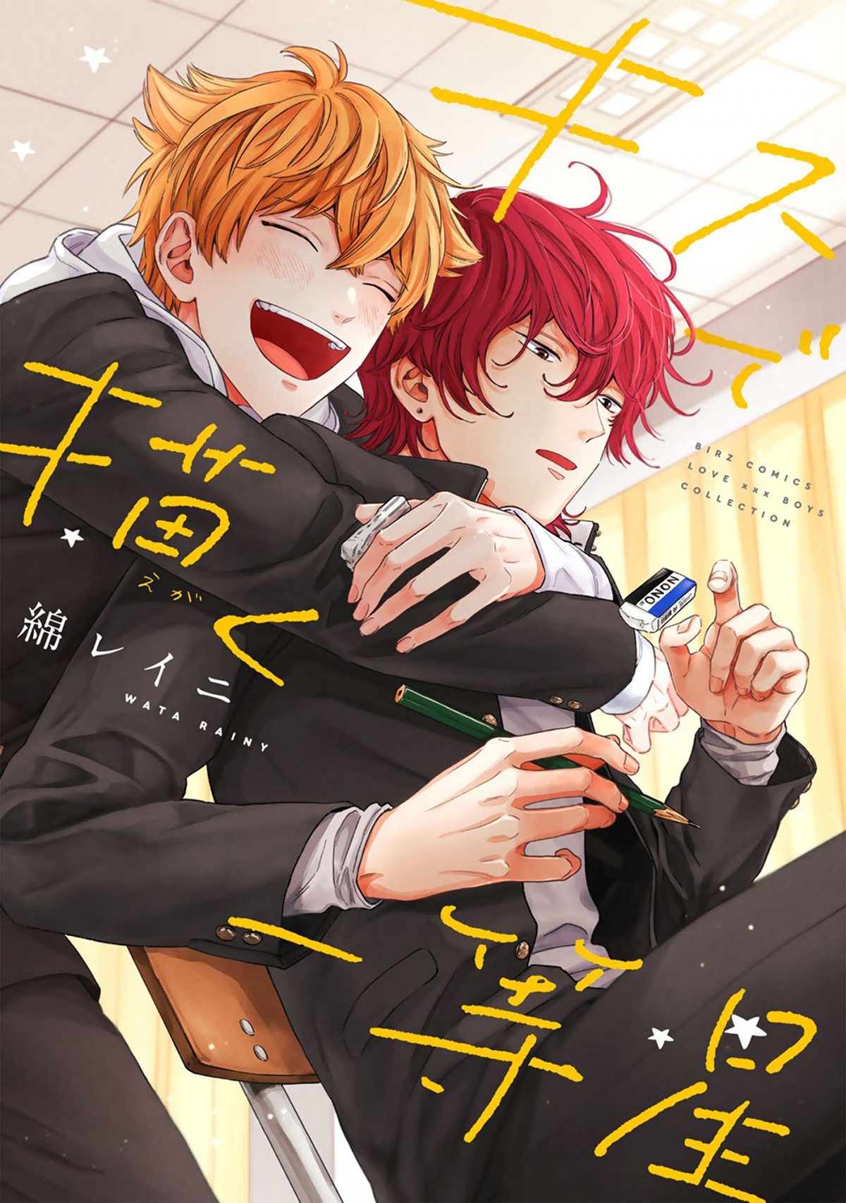 Kiss de Egaku Ittousei 第3页