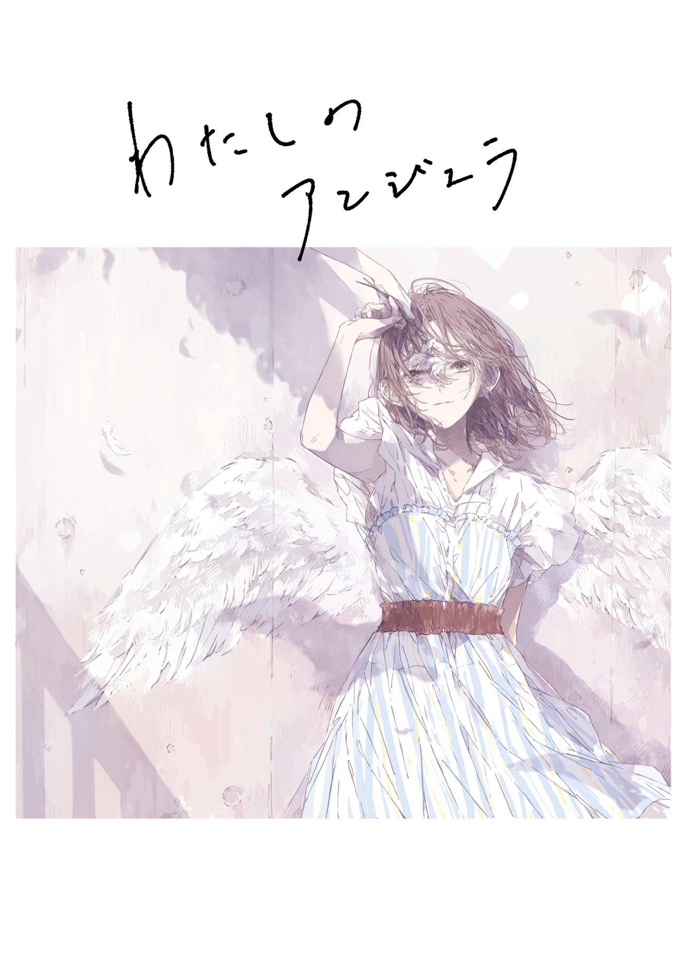 You Are My Angela Prologue 第1页