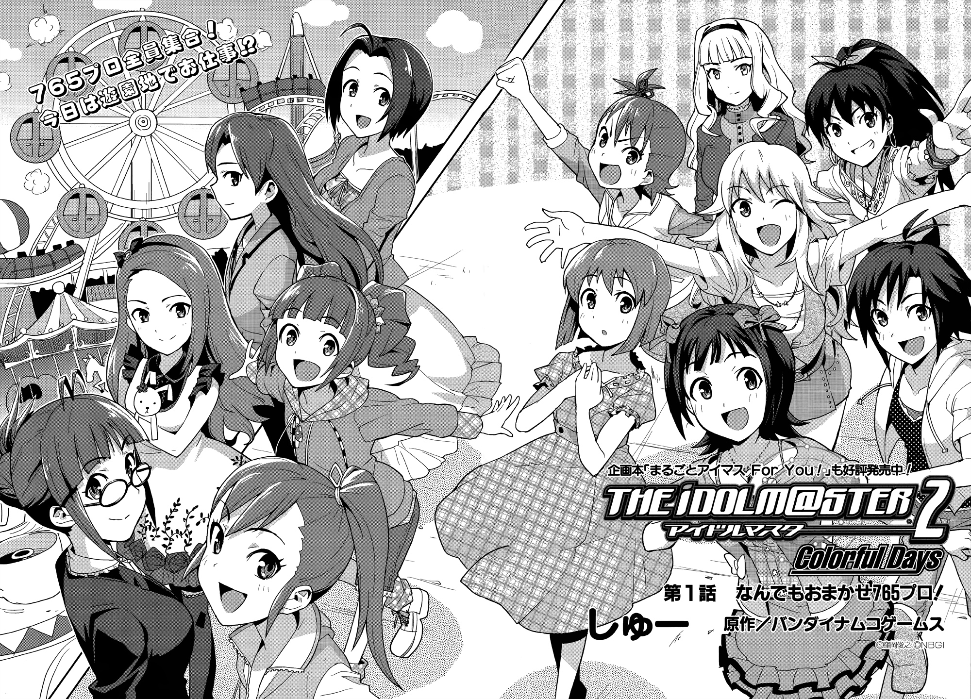 THE iDOLM@STER 2: Colorful Days 第4页