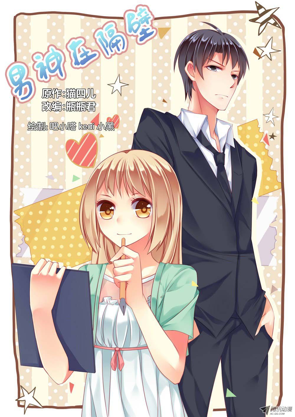 Adonis Next Door Ch. 4 第1页