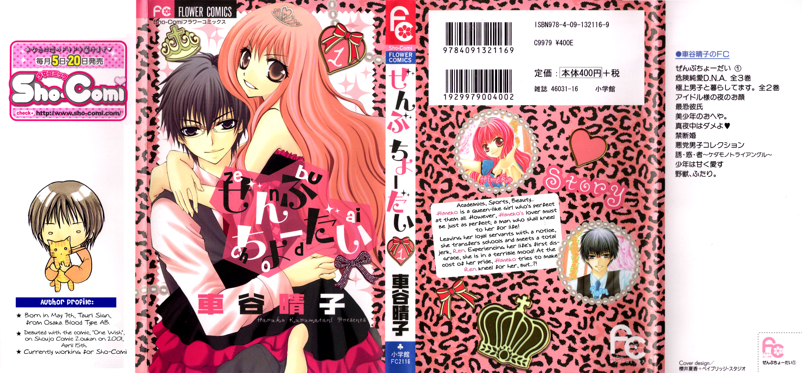 Zenbu Chodai 第1页