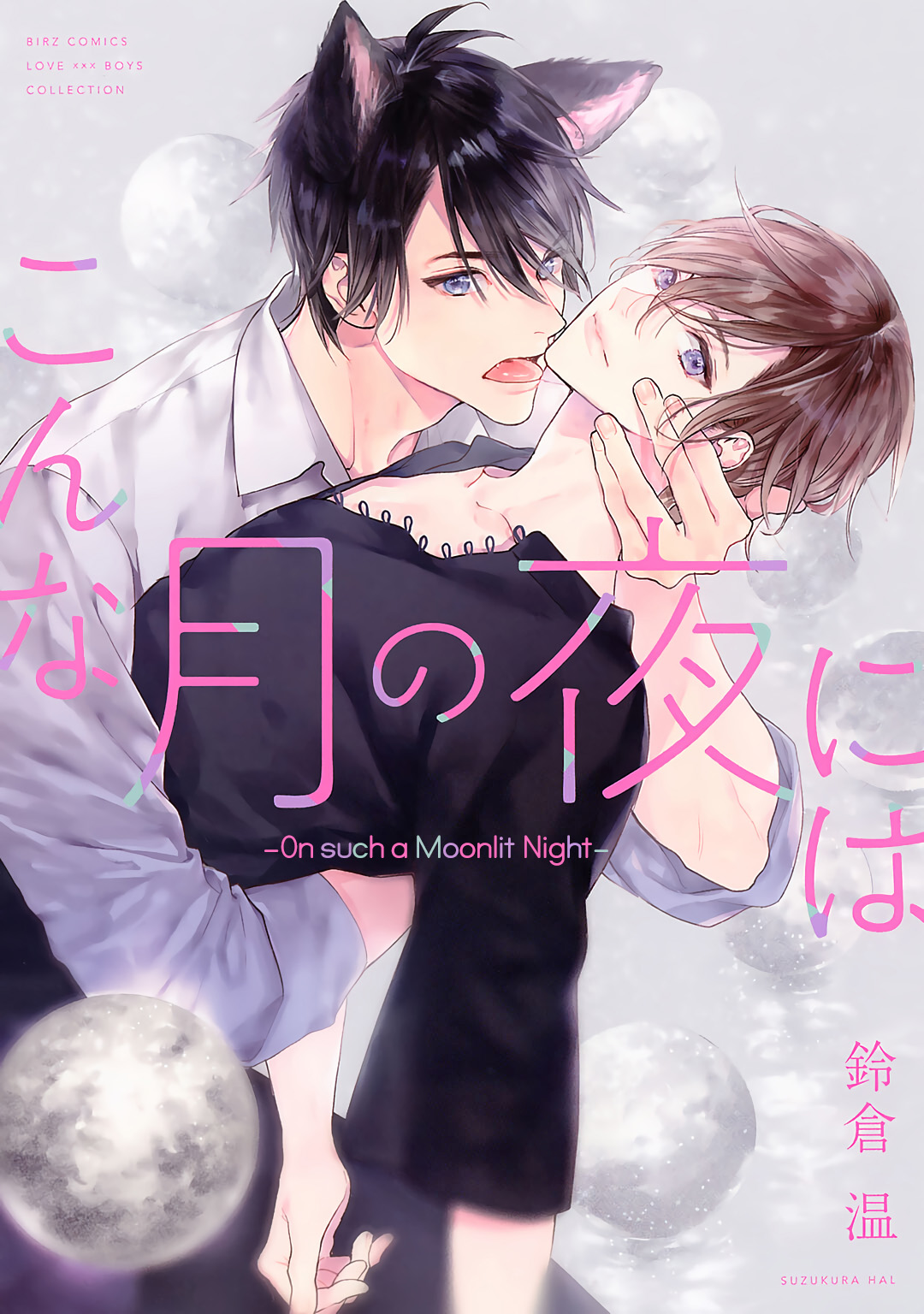 Konna Tsuki no Yoru ni wa 第1页