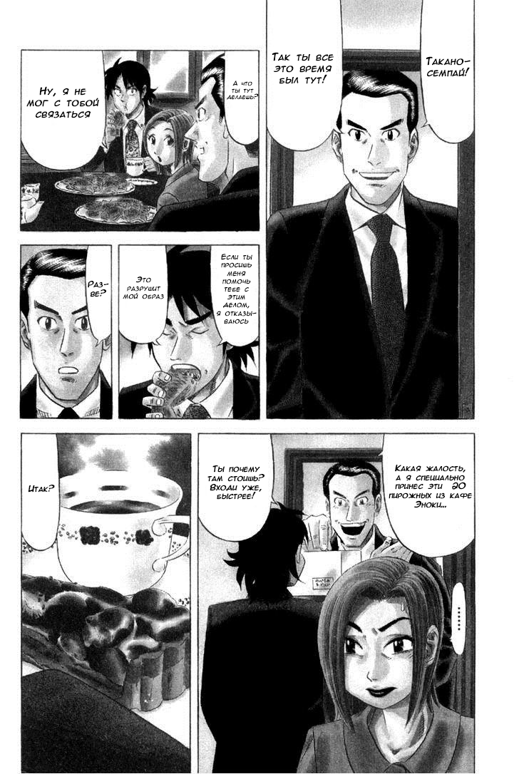 The Case Files of the Gourmand Detective Поедим придорожных крокетов! 第4页