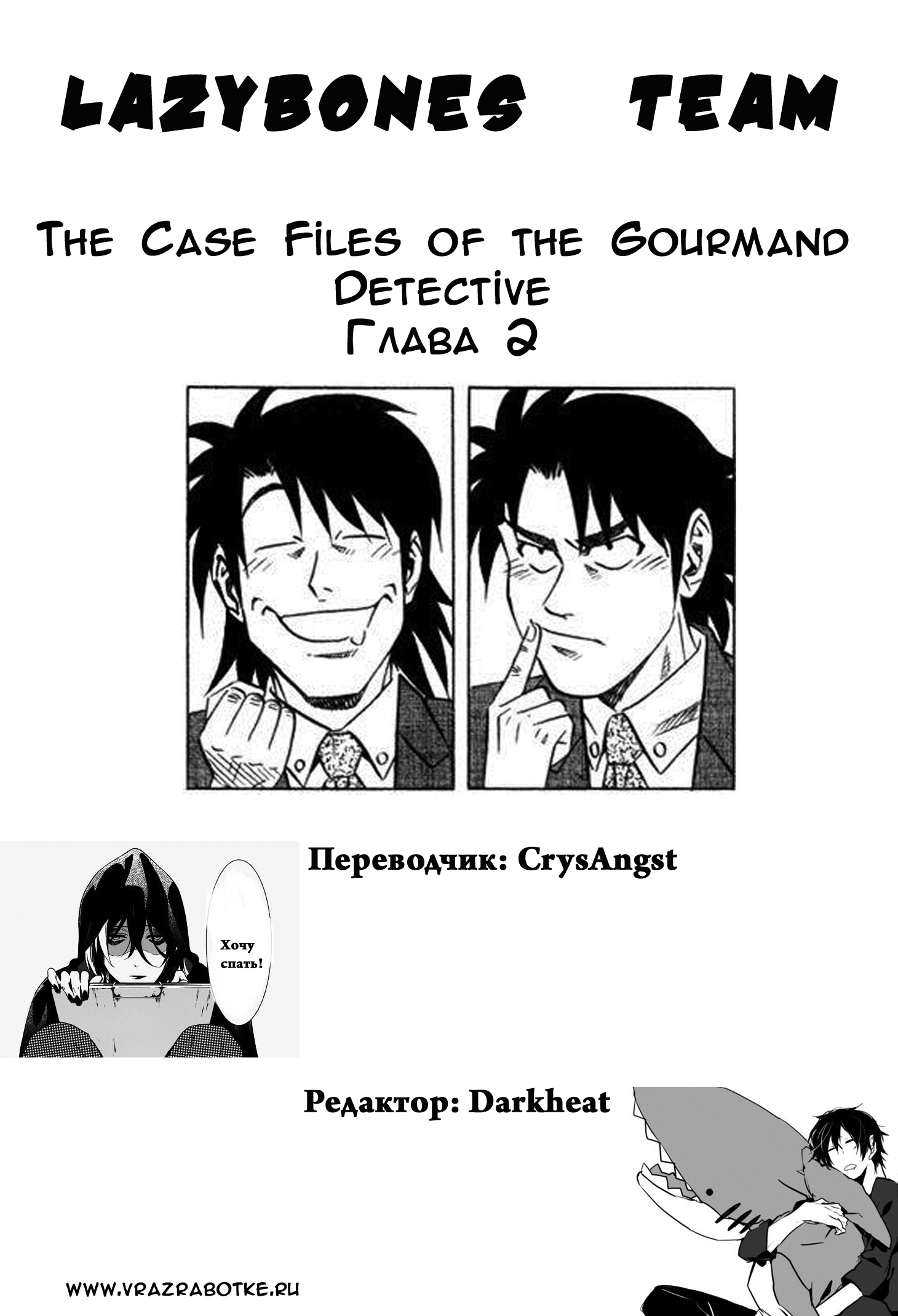The Case Files of the Gourmand Detective Поедим придорожных крокетов! 第35页