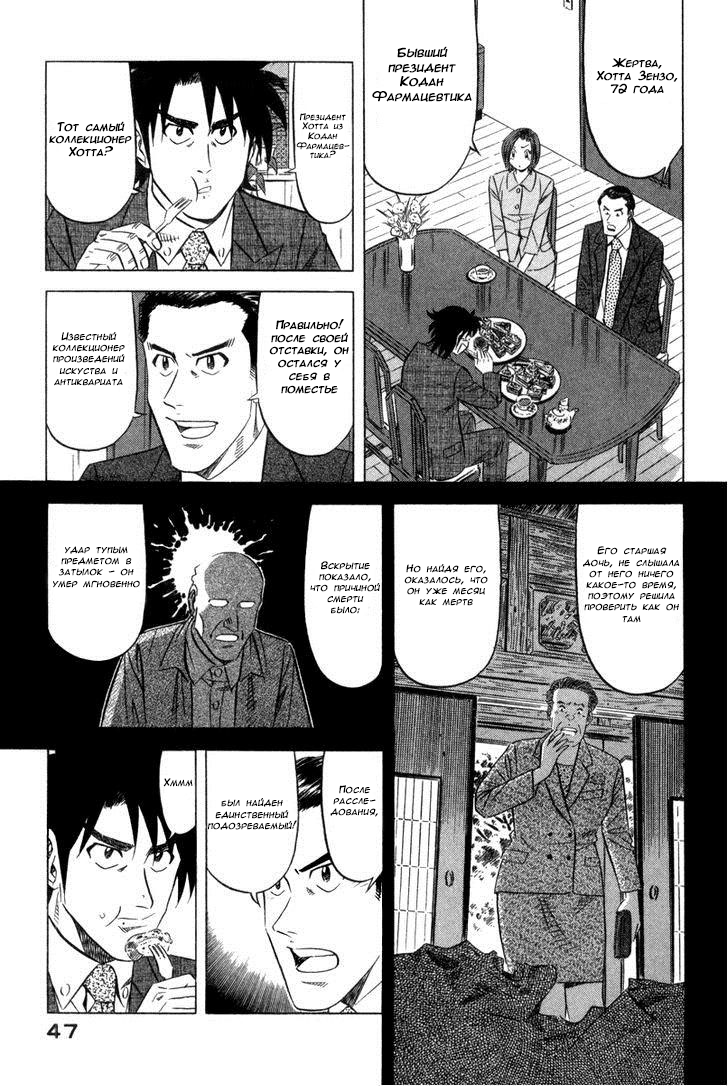The Case Files of the Gourmand Detective Поедим придорожных крокетов! 第5页