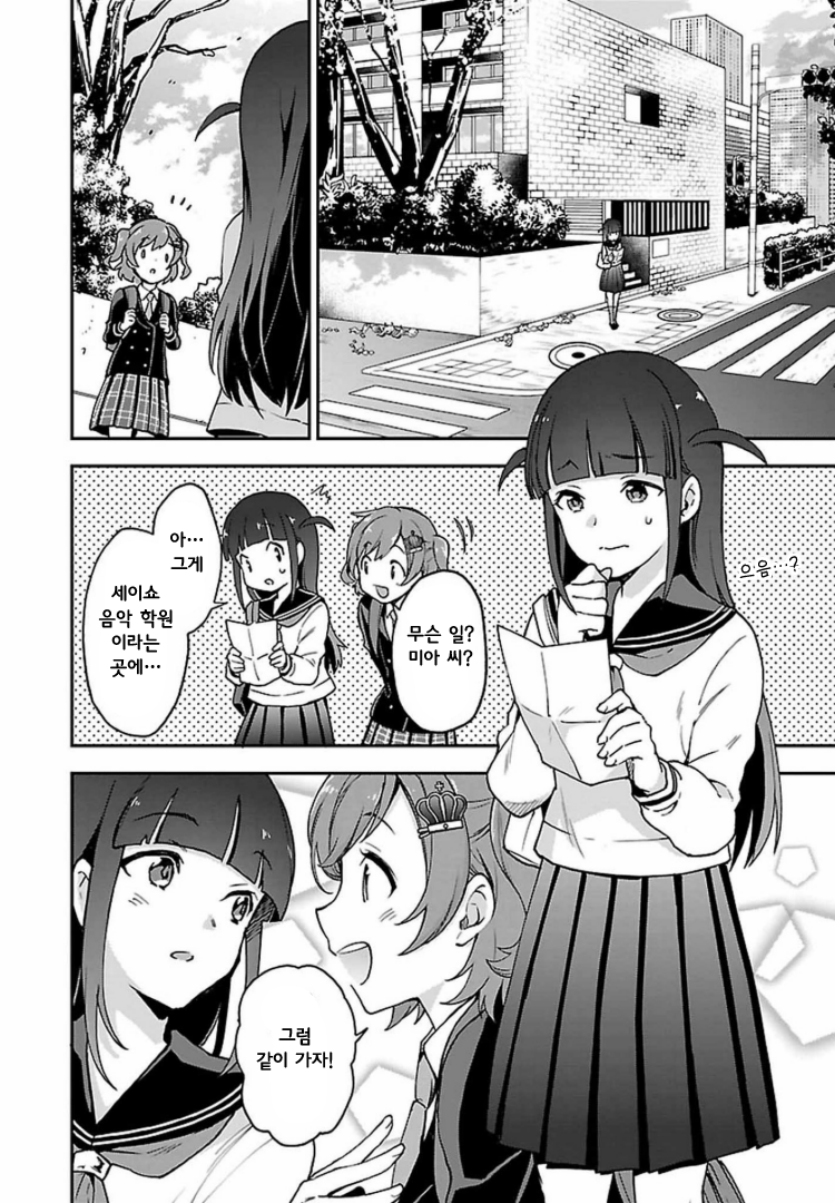 Shoujo☆Kageki Revue Starlight Overture 1번, 아이죠 카렌입니다! 第15页