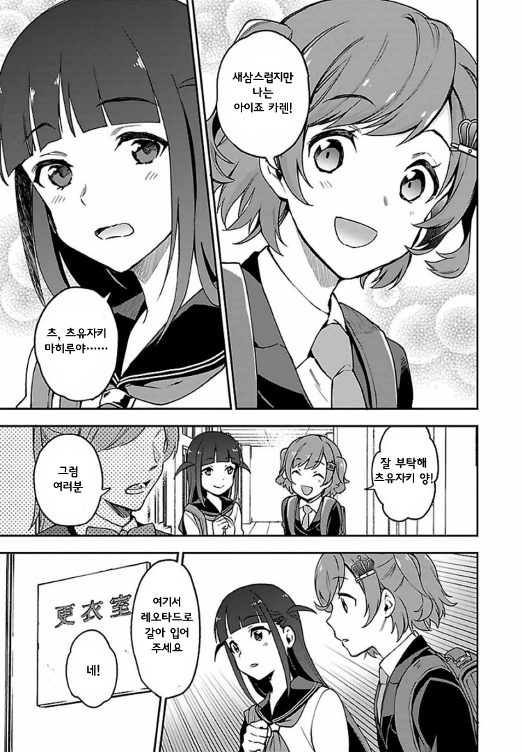 Shoujo☆Kageki Revue Starlight Overture 1번, 아이죠 카렌입니다! 第18页