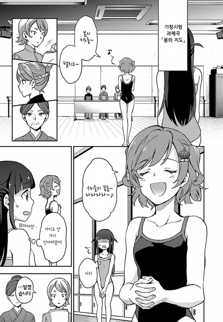 Shoujo☆Kageki Revue Starlight Overture 1번, 아이죠 카렌입니다! 第20页