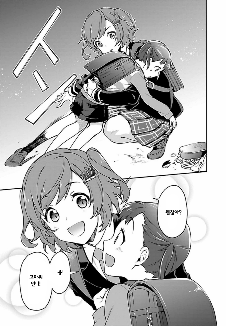 Shoujo☆Kageki Revue Starlight Overture 1번, 아이죠 카렌입니다! 第10页