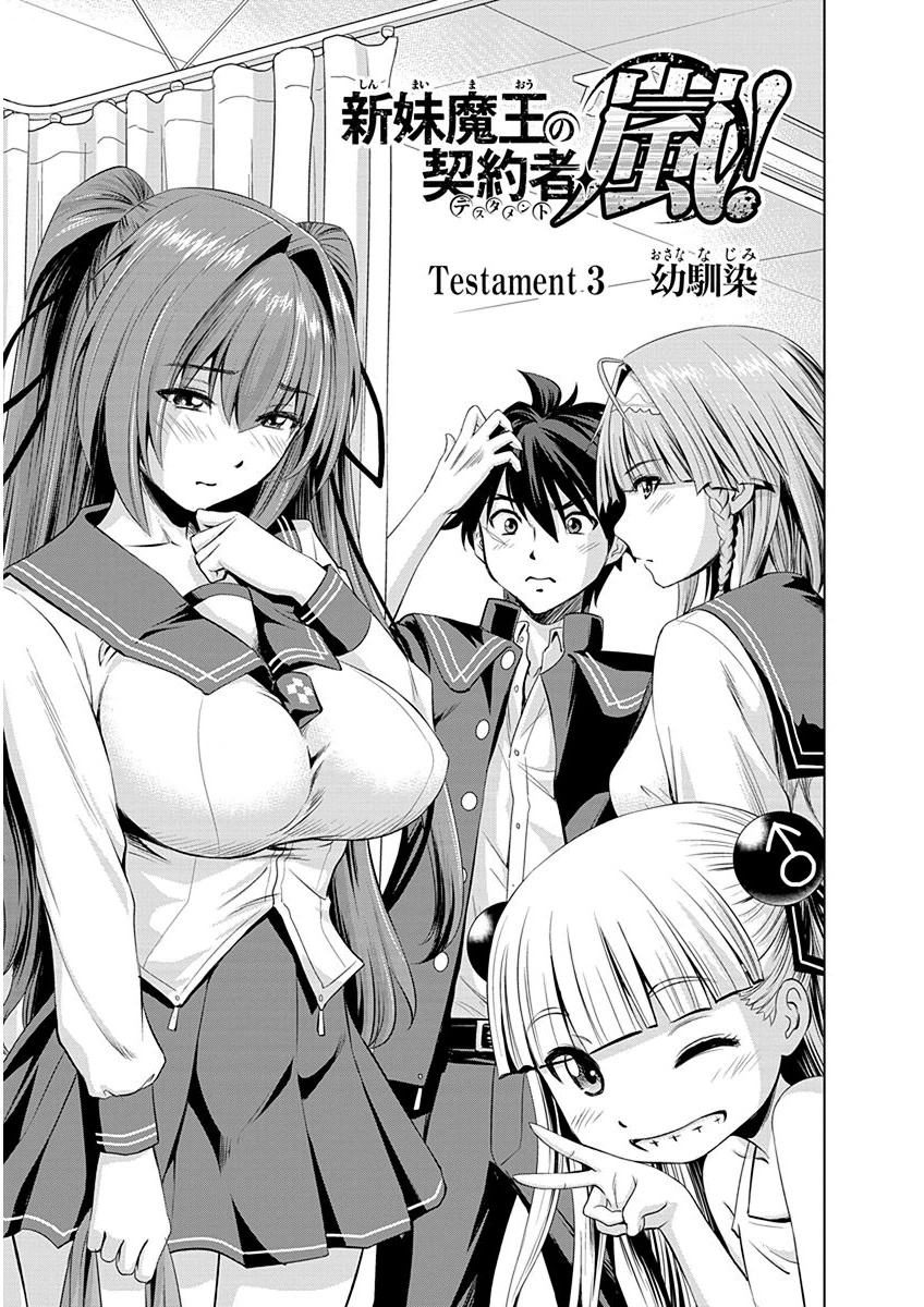 Shinmai Maou no Testament Arashi! Childhood Friend 第1页