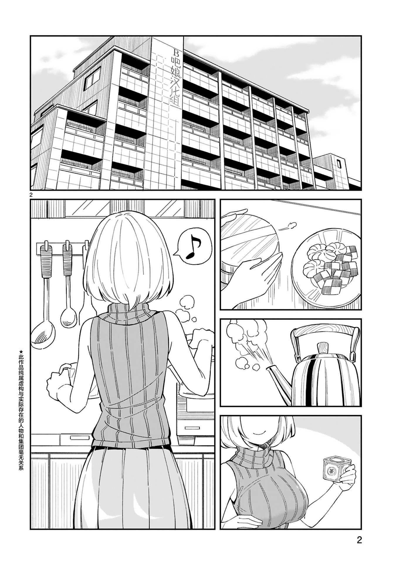 Arasaa Mama no Watashi de Ii no? 第3页