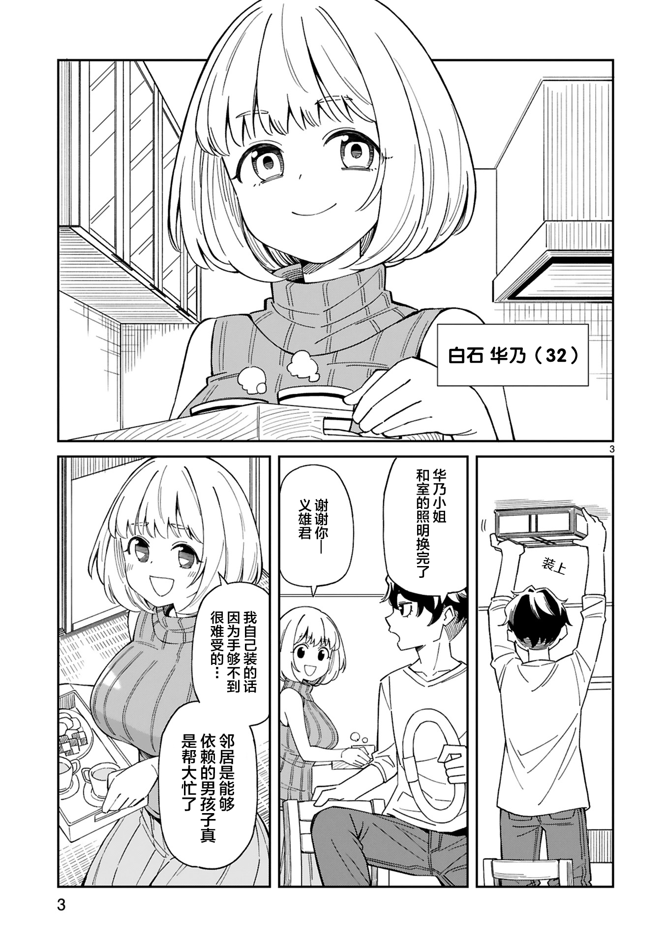 Arasaa Mama no Watashi de Ii no? 第4页