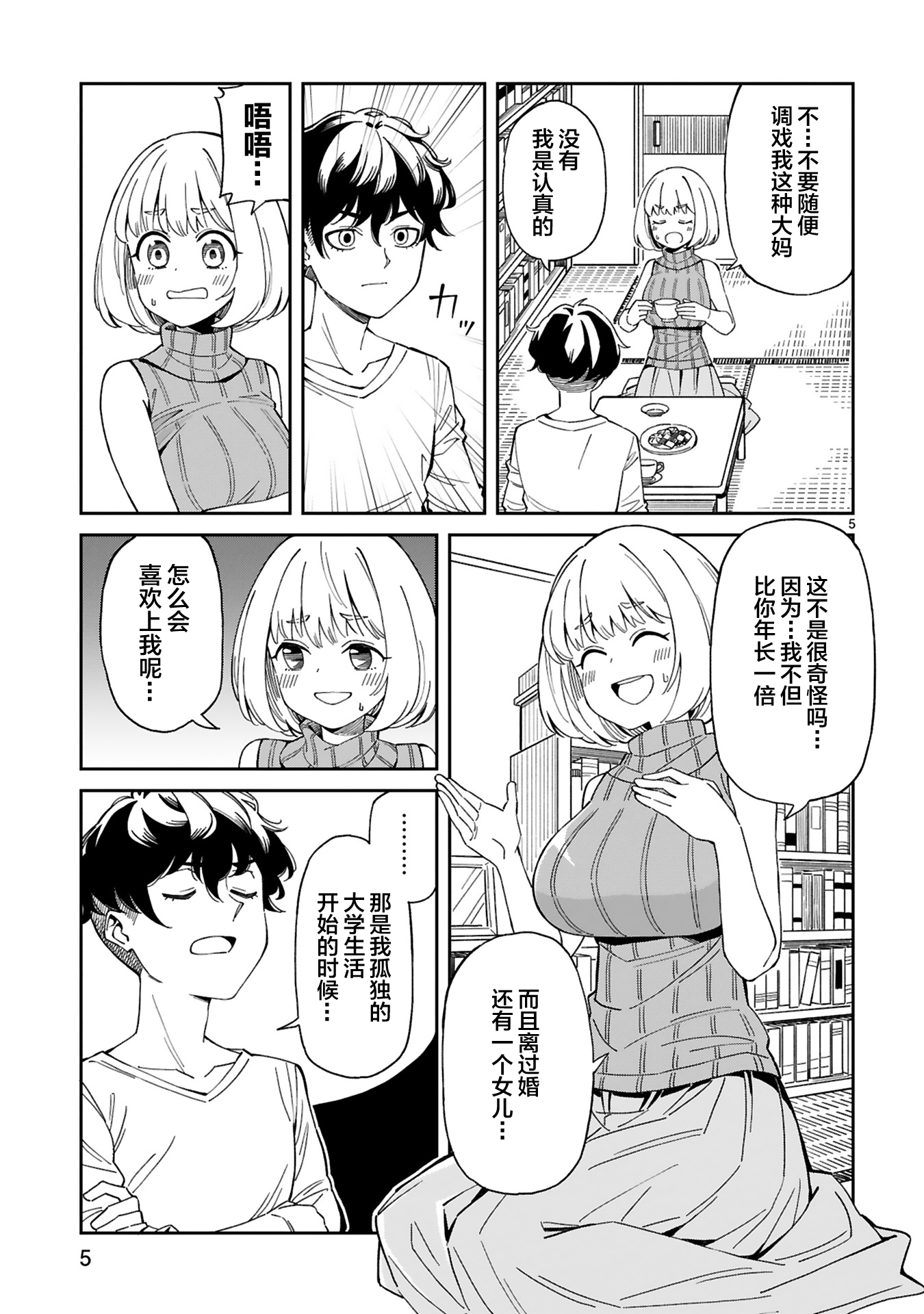 Arasaa Mama no Watashi de Ii no? 第6页