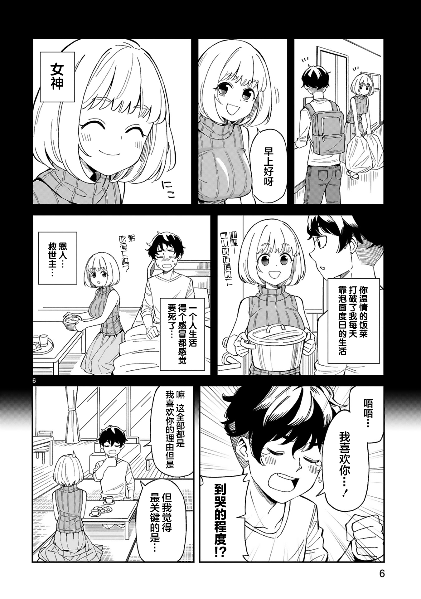 Arasaa Mama no Watashi de Ii no? 第7页