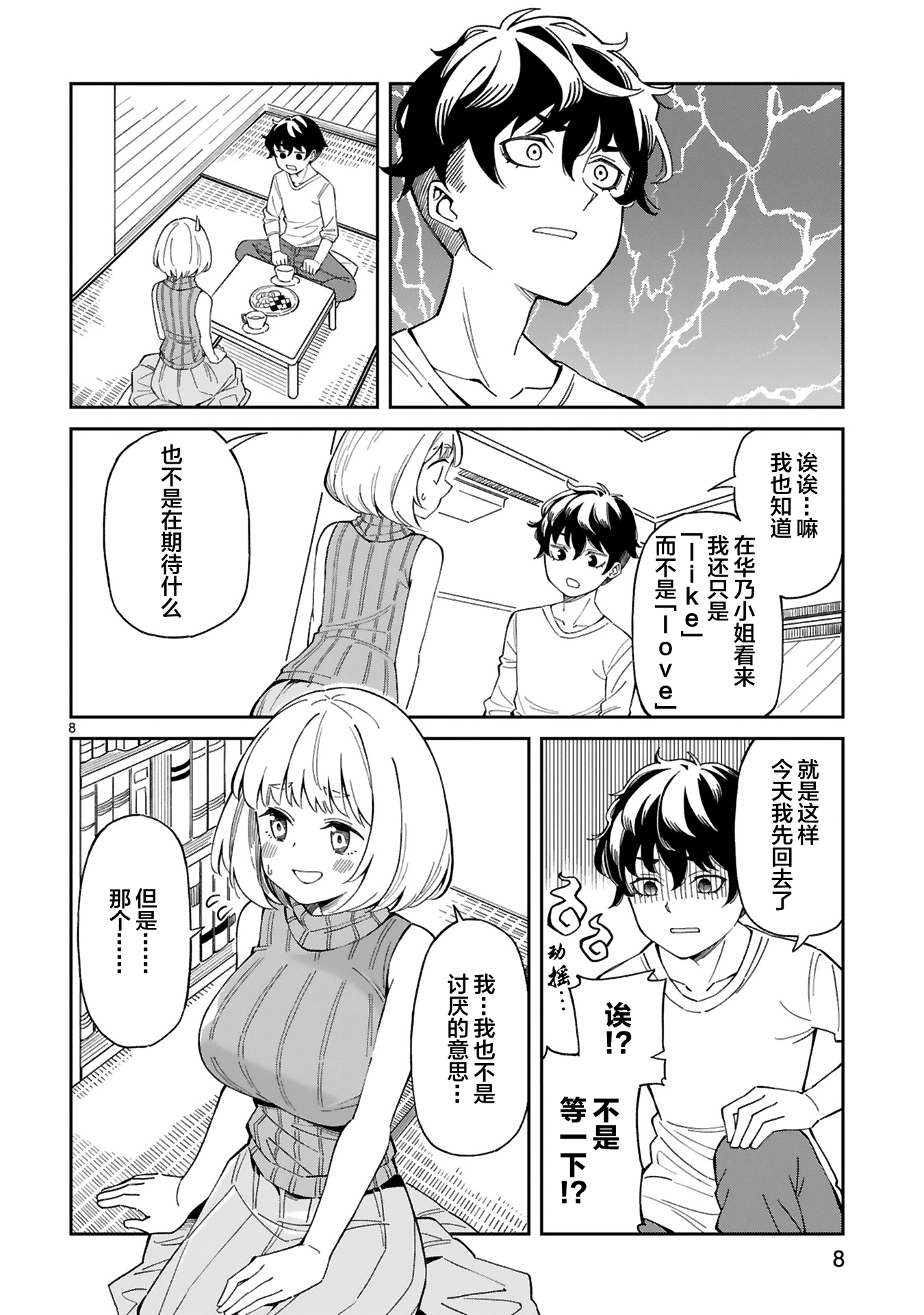 Arasaa Mama no Watashi de Ii no? Vol. 1 Ch. 1 第9页