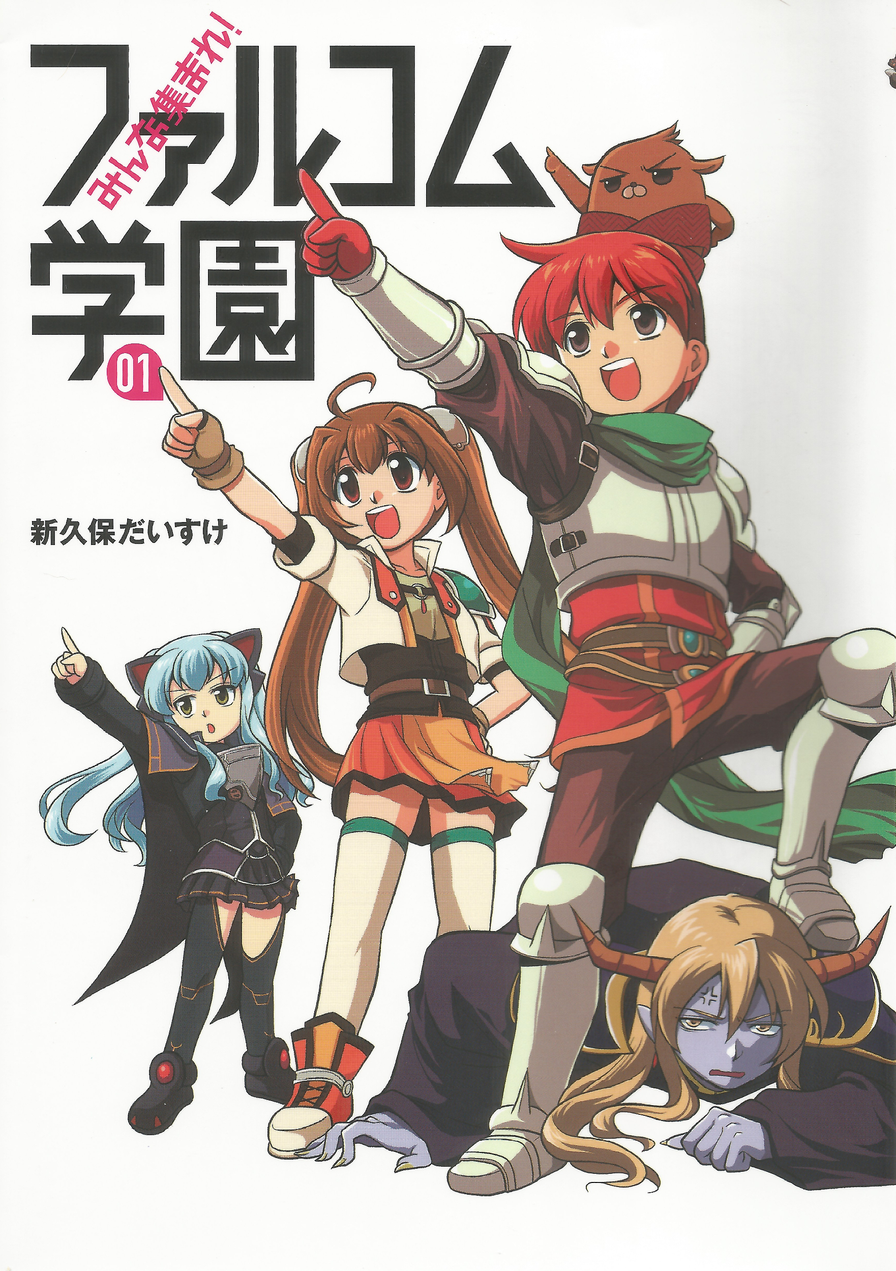 Minna Atsumare! Falcom Gakuen Vol. 1 Ch. 1 第1页
