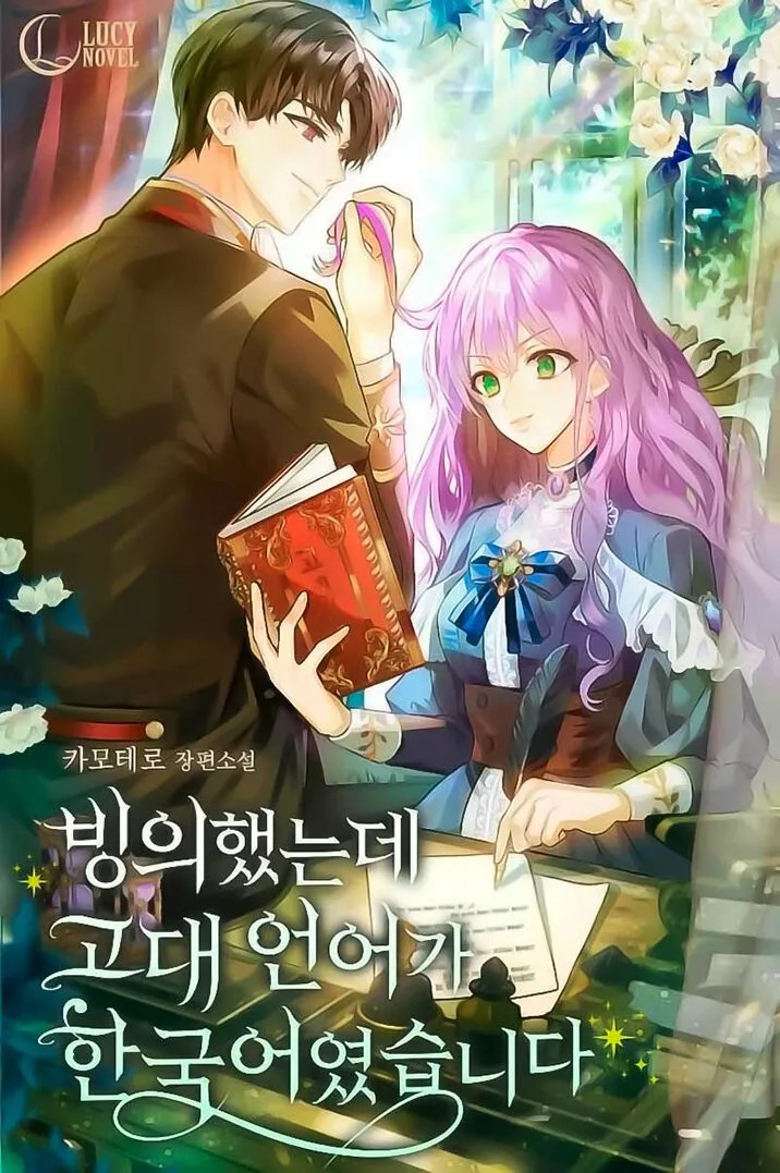 Only I Can Speak the Ancient Language of Magic Ch. 3 第4页